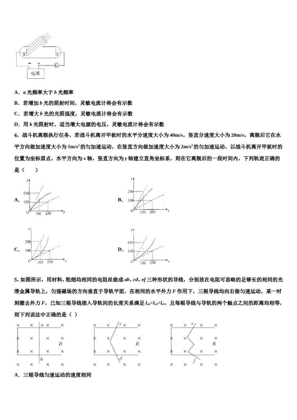 福建省福州琅岐中学2023-2024学年高三六校第一次联考物理试卷含解析.doc_第2页