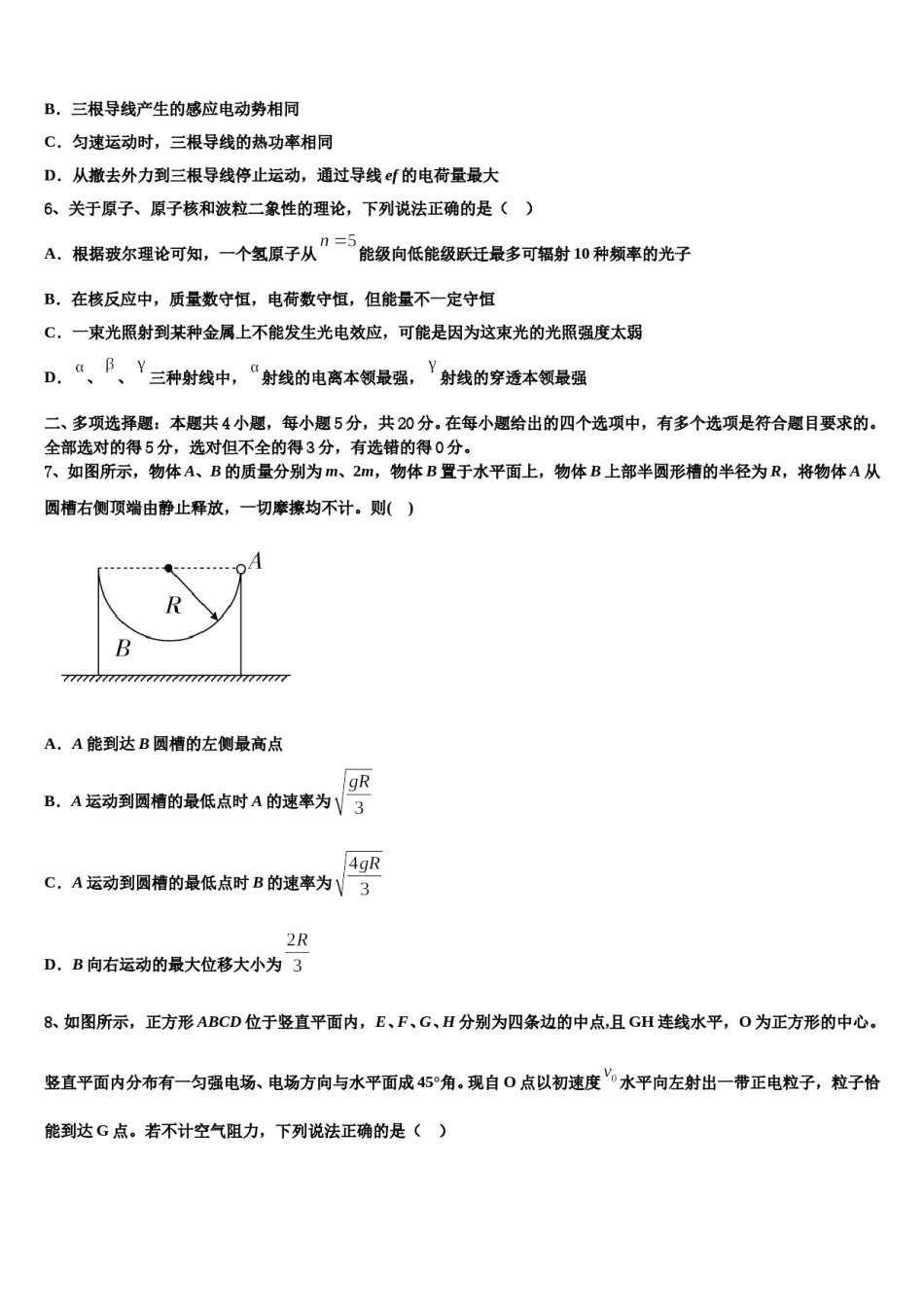 福建省福州琅岐中学2023-2024学年高三六校第一次联考物理试卷含解析.doc_第3页