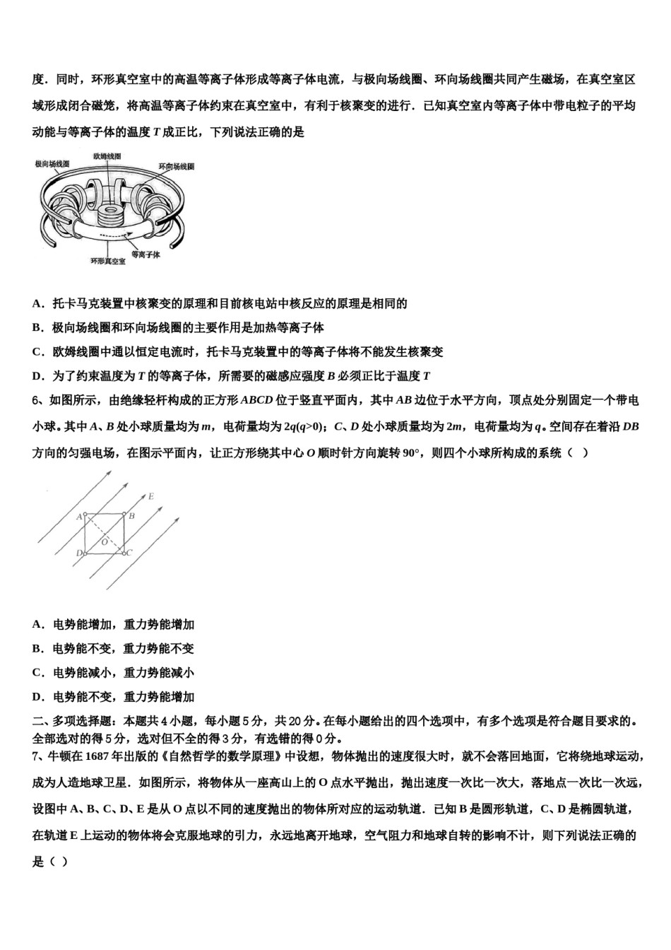 福建省福州第三中学2023-2024学年高考考前提分物理仿真卷含解析.doc_第2页