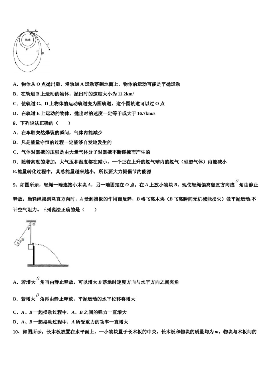 福建省福州第三中学2023-2024学年高考考前提分物理仿真卷含解析.doc_第3页
