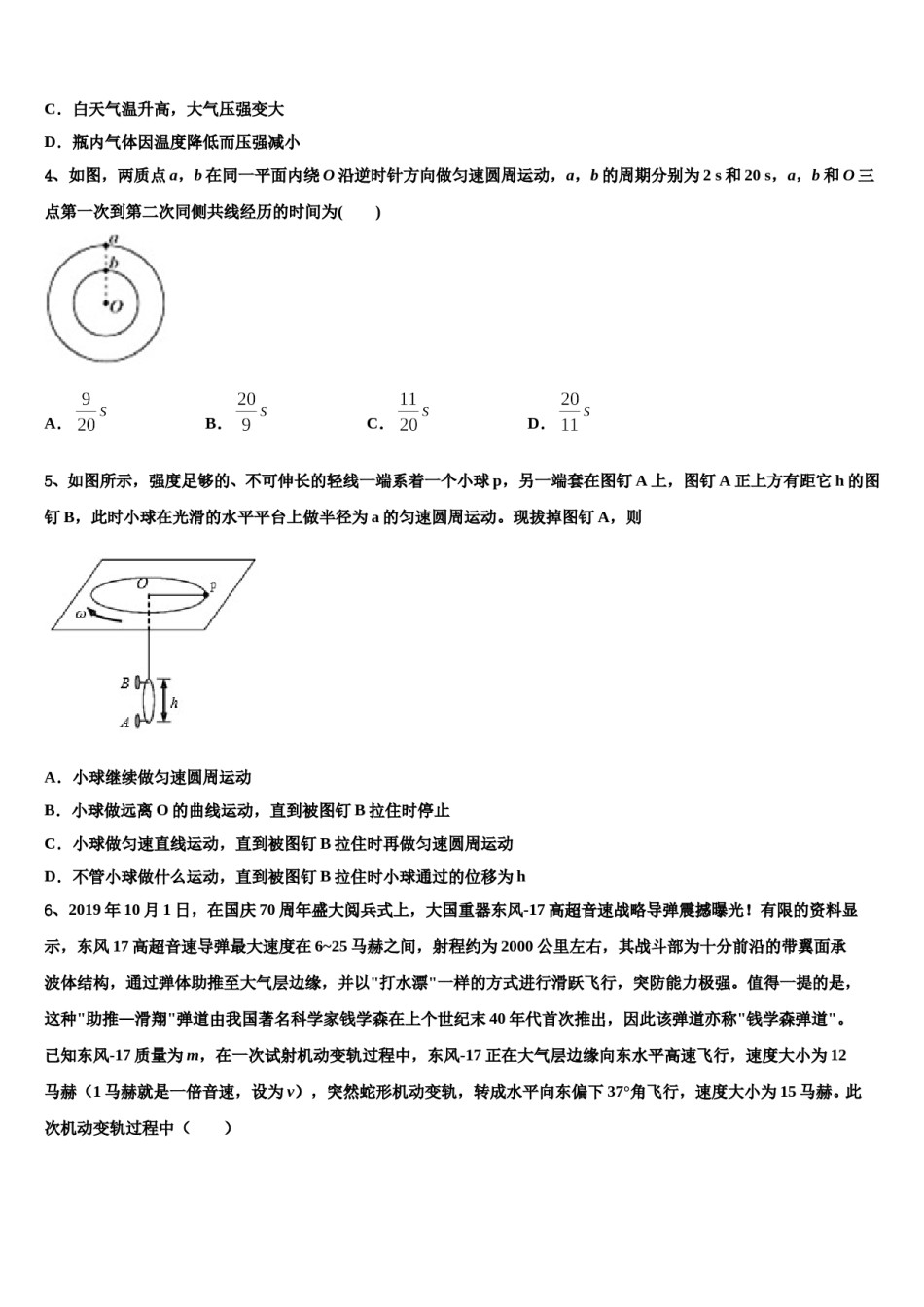 福建省福州第四中学2023-2024学年高考冲刺物理模拟试题含解析.doc_第2页