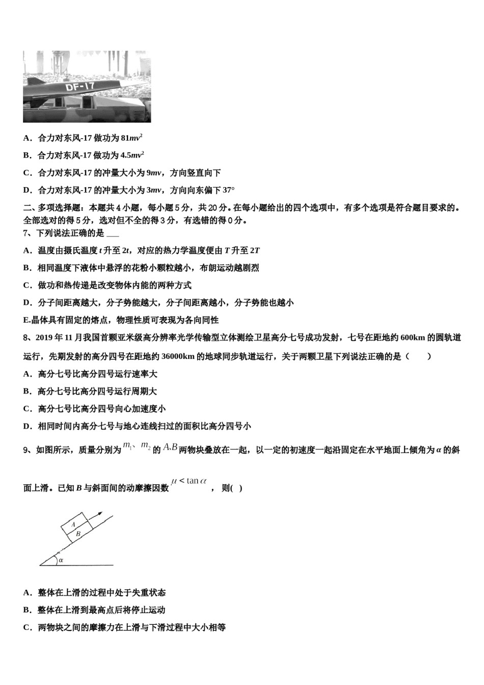 福建省福州第四中学2023-2024学年高考冲刺物理模拟试题含解析.doc_第3页