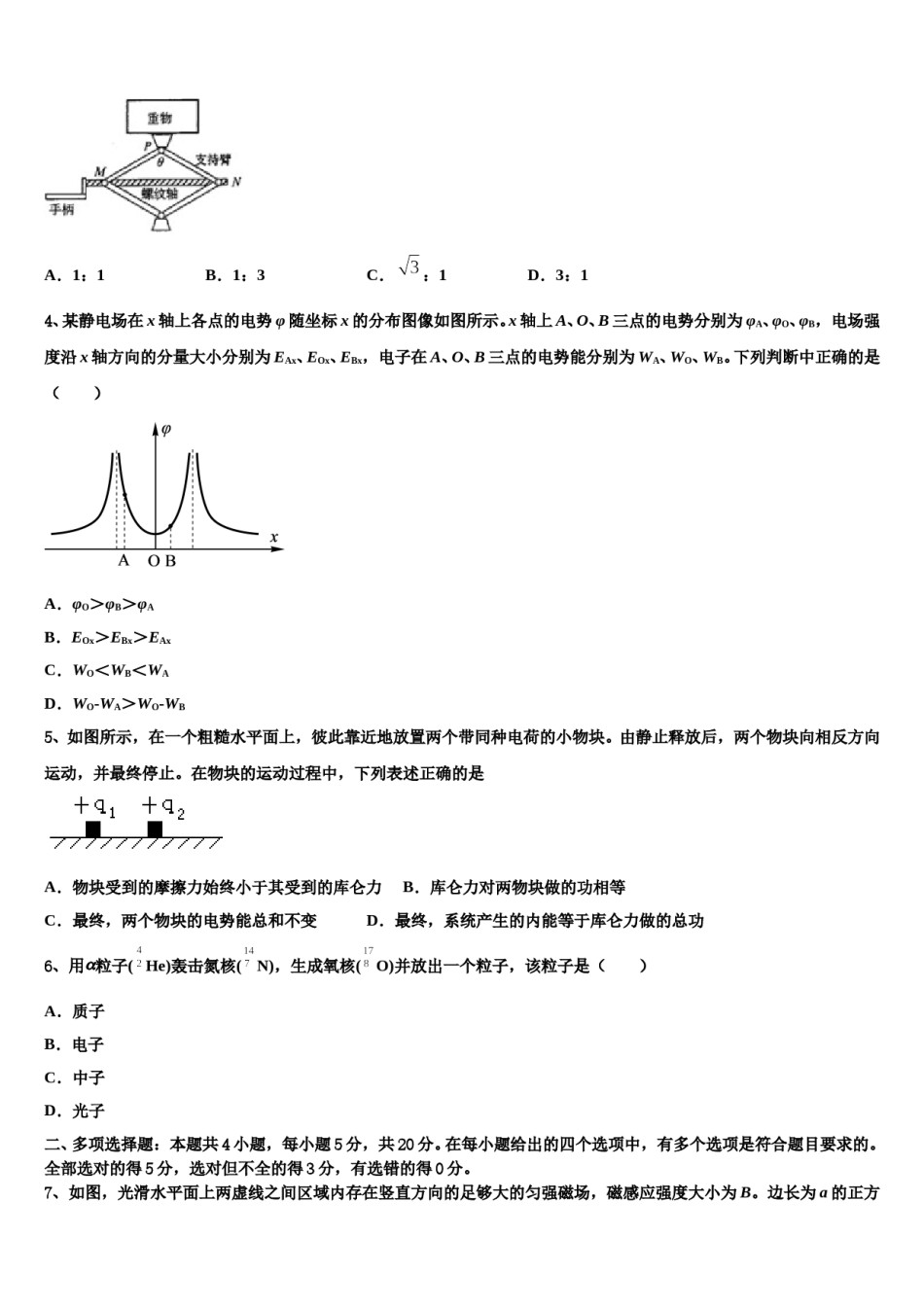 福建省福州第四中学2023-2024学年高考物理三模试卷含解析.doc_第2页