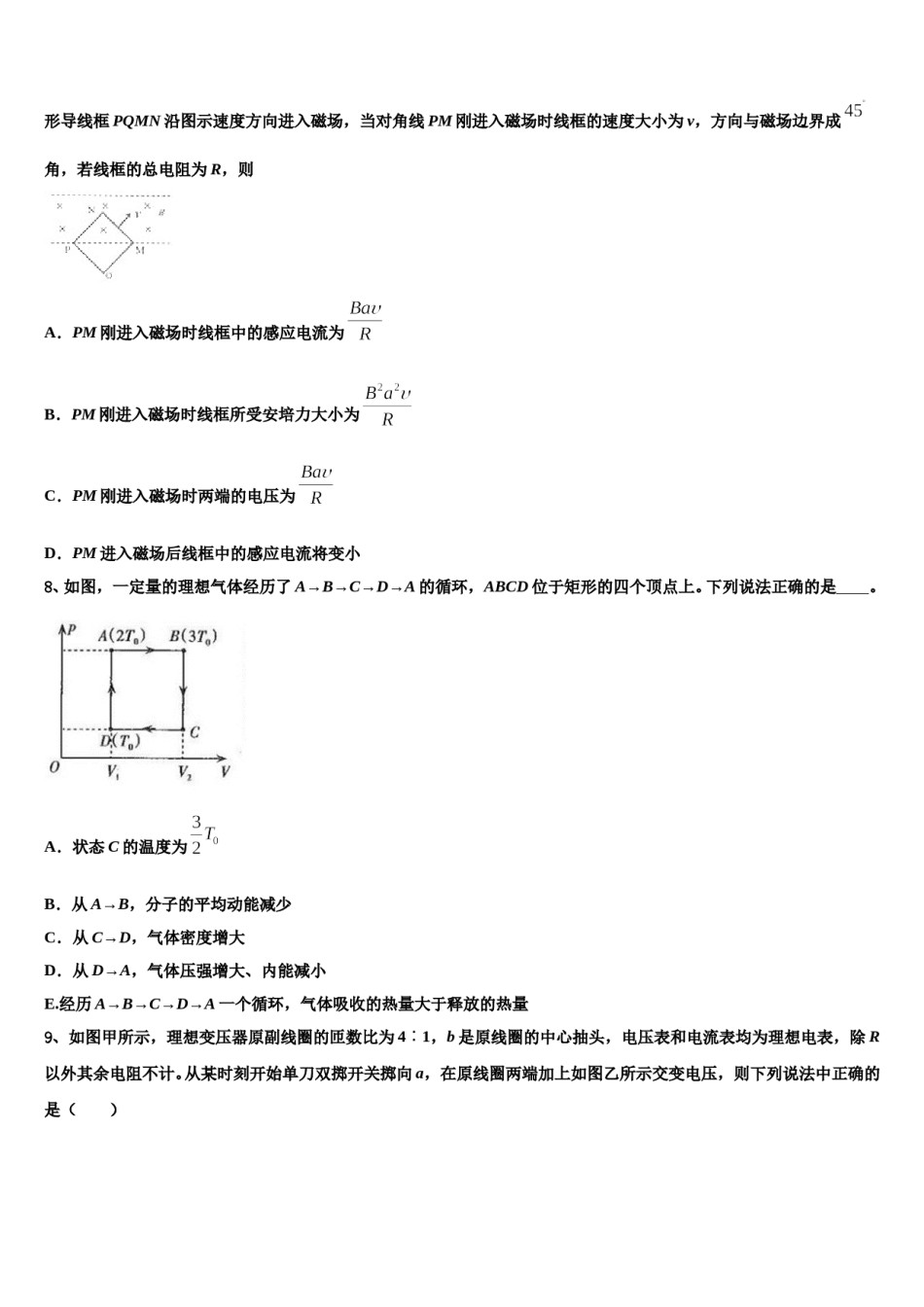 福建省福州第四中学2023-2024学年高考物理三模试卷含解析.doc_第3页