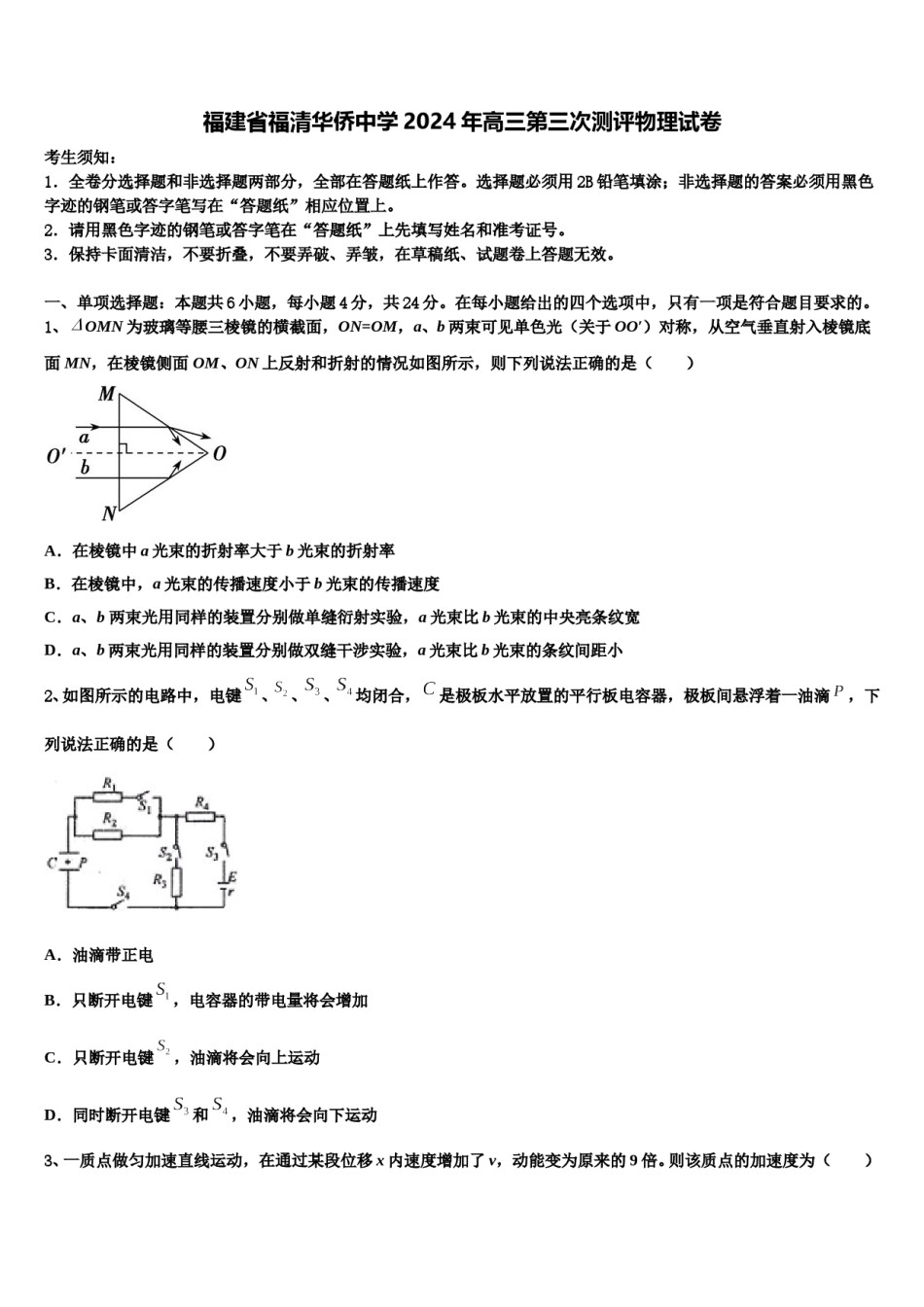 福建省福清华侨中学2024年高三第三次测评物理试卷含解析.doc_第1页