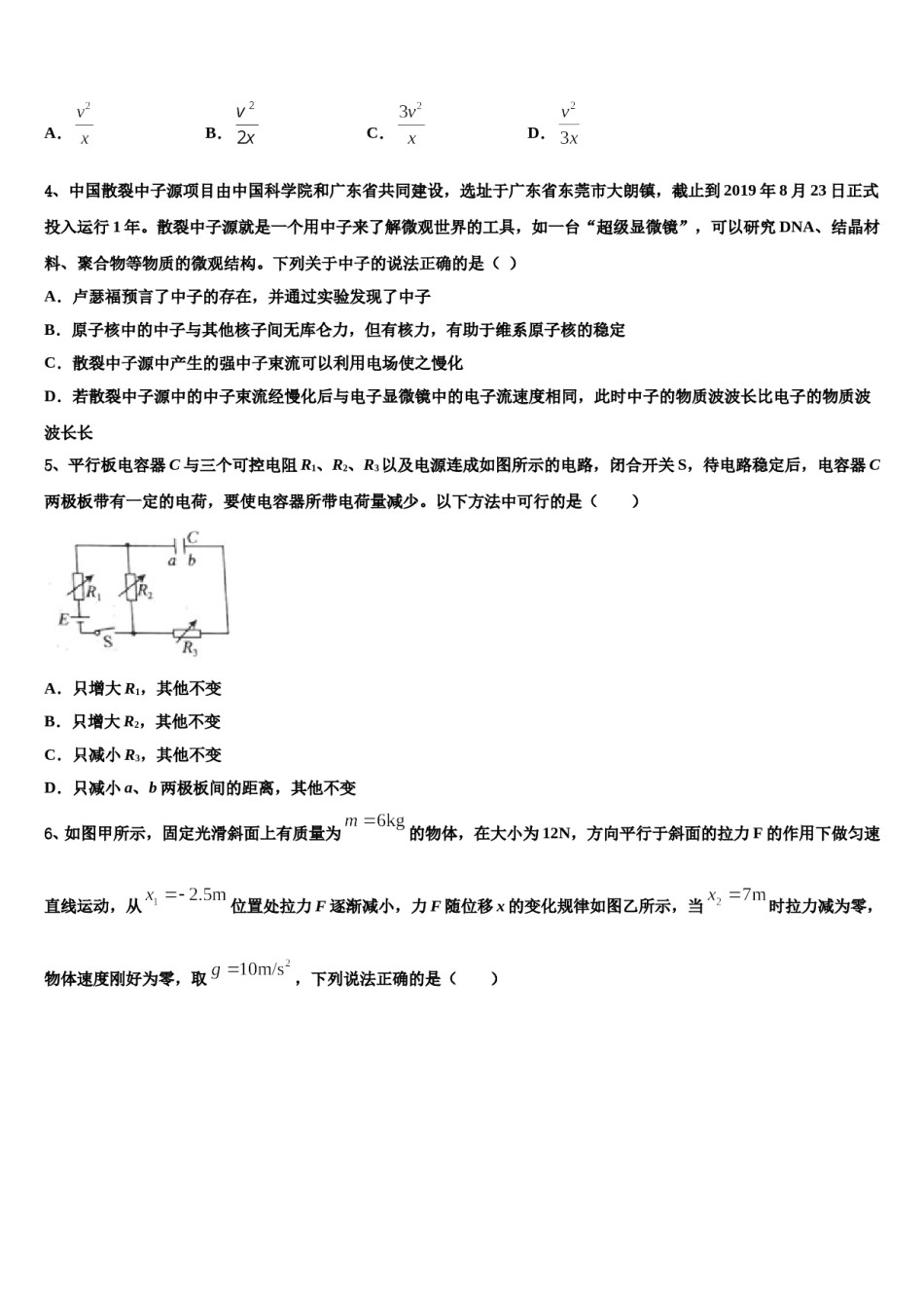 福建省福清华侨中学2024年高三第三次测评物理试卷含解析.doc_第2页