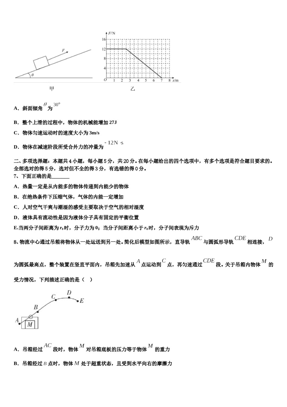 福建省福清华侨中学2024年高三第三次测评物理试卷含解析.doc_第3页