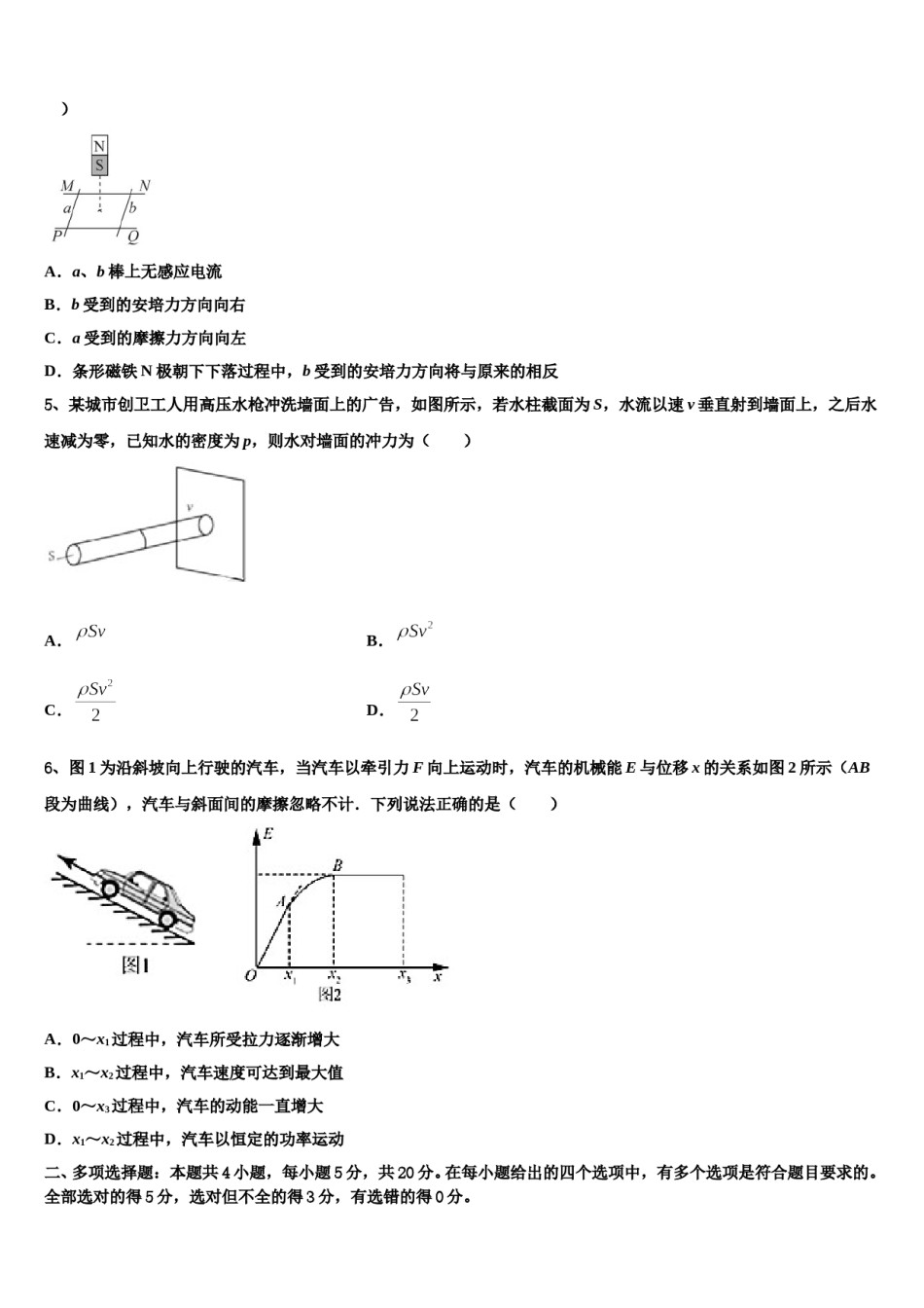 福建省福清市2024年高考物理必刷试卷含解析.doc_第2页