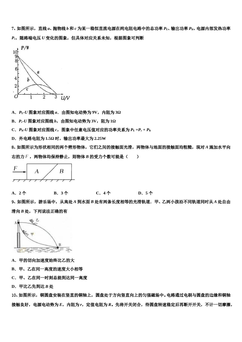 福建省福清市2024年高考物理必刷试卷含解析.doc_第3页