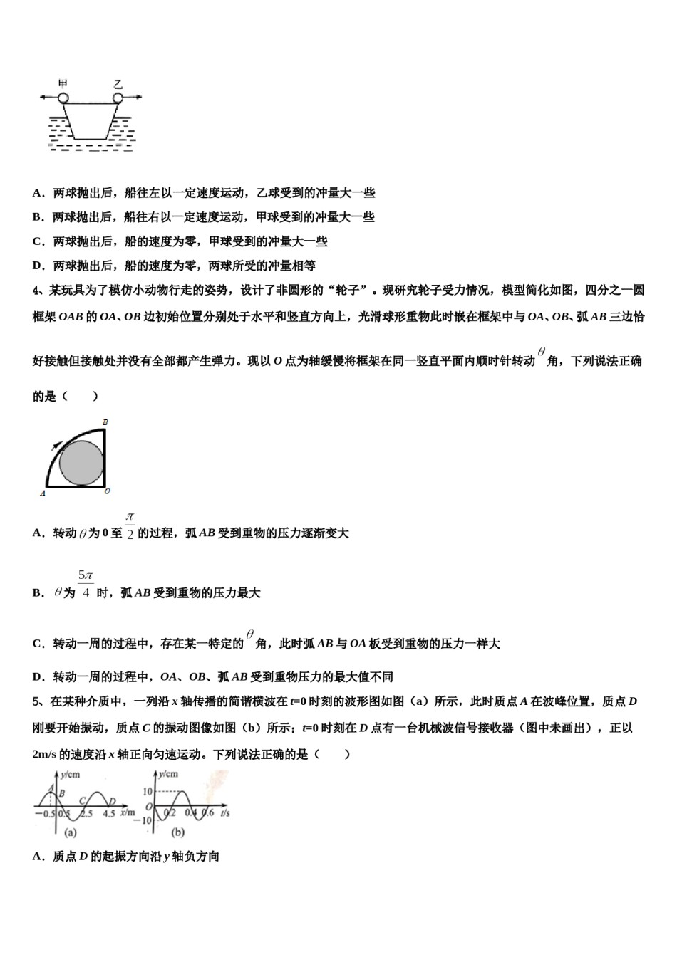 福建省福清龙西中学2023-2024学年高三下学期第六次检测物理试卷含解析.doc_第2页