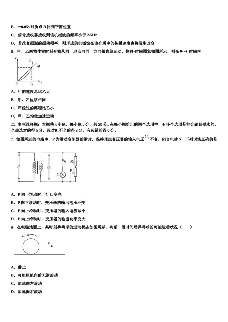 福建省福清龙西中学2023-2024学年高三下学期第六次检测物理试卷含解析.doc_第3页