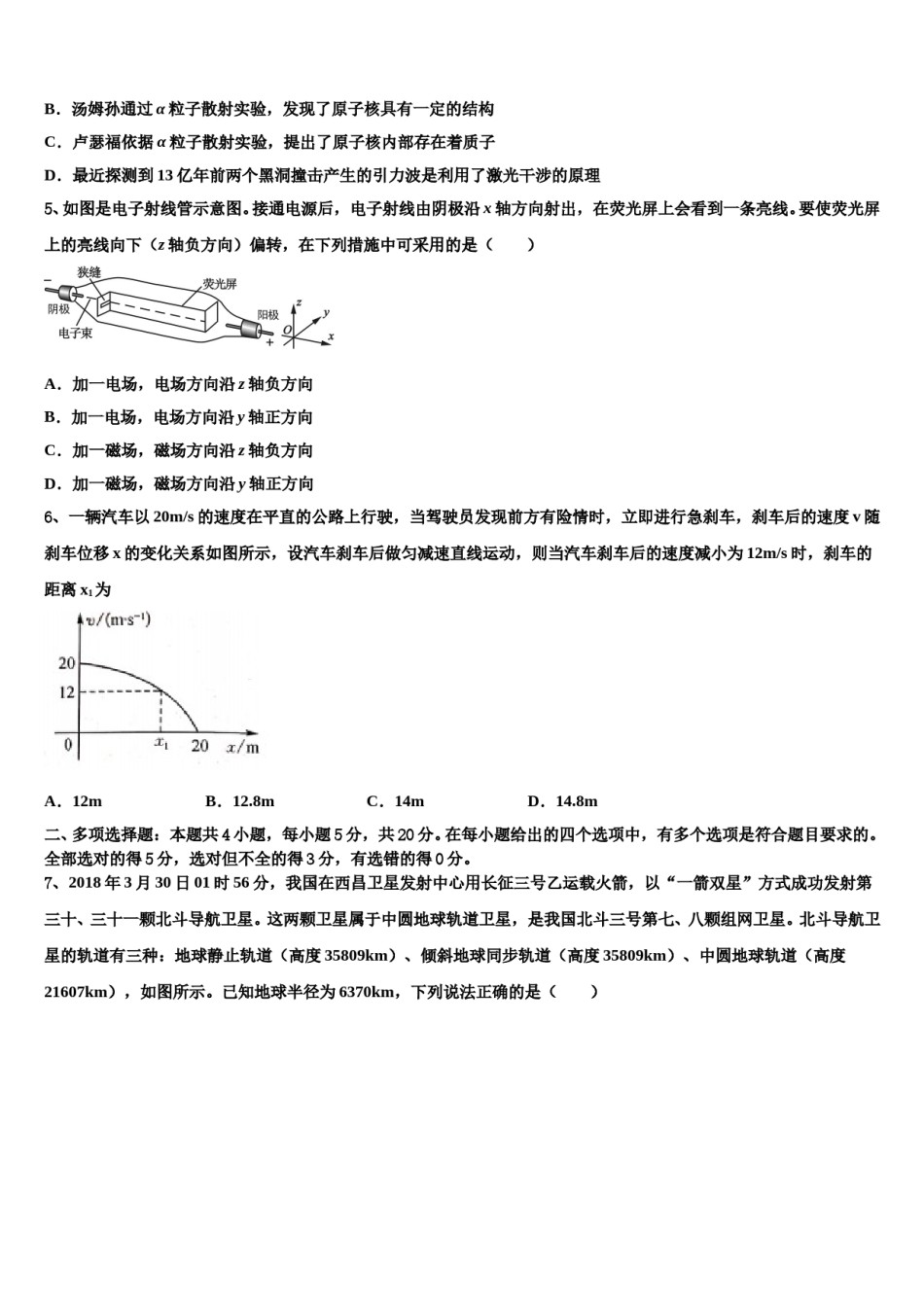 福建省罗源县第一中学2023-2024学年高三3月份第一次模拟考试物理试卷含解析.doc_第2页