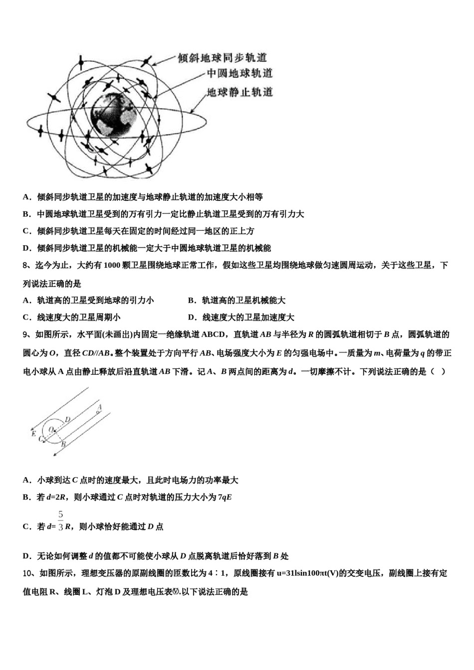 福建省罗源县第一中学2023-2024学年高三3月份第一次模拟考试物理试卷含解析.doc_第3页