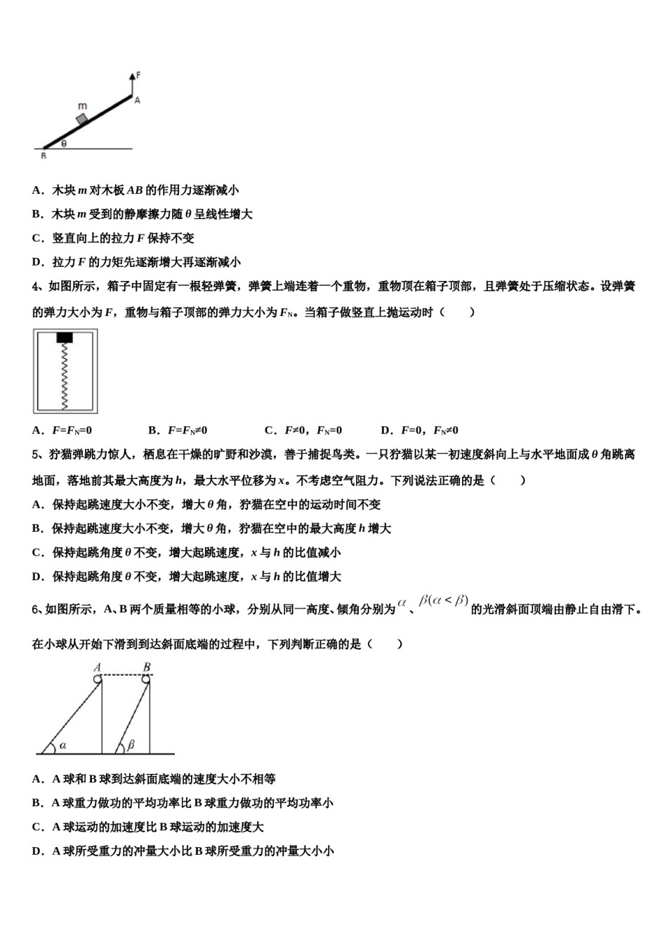 福建省罗源第二中学2024年高三适应性调研考试物理试题含解析.doc_第2页