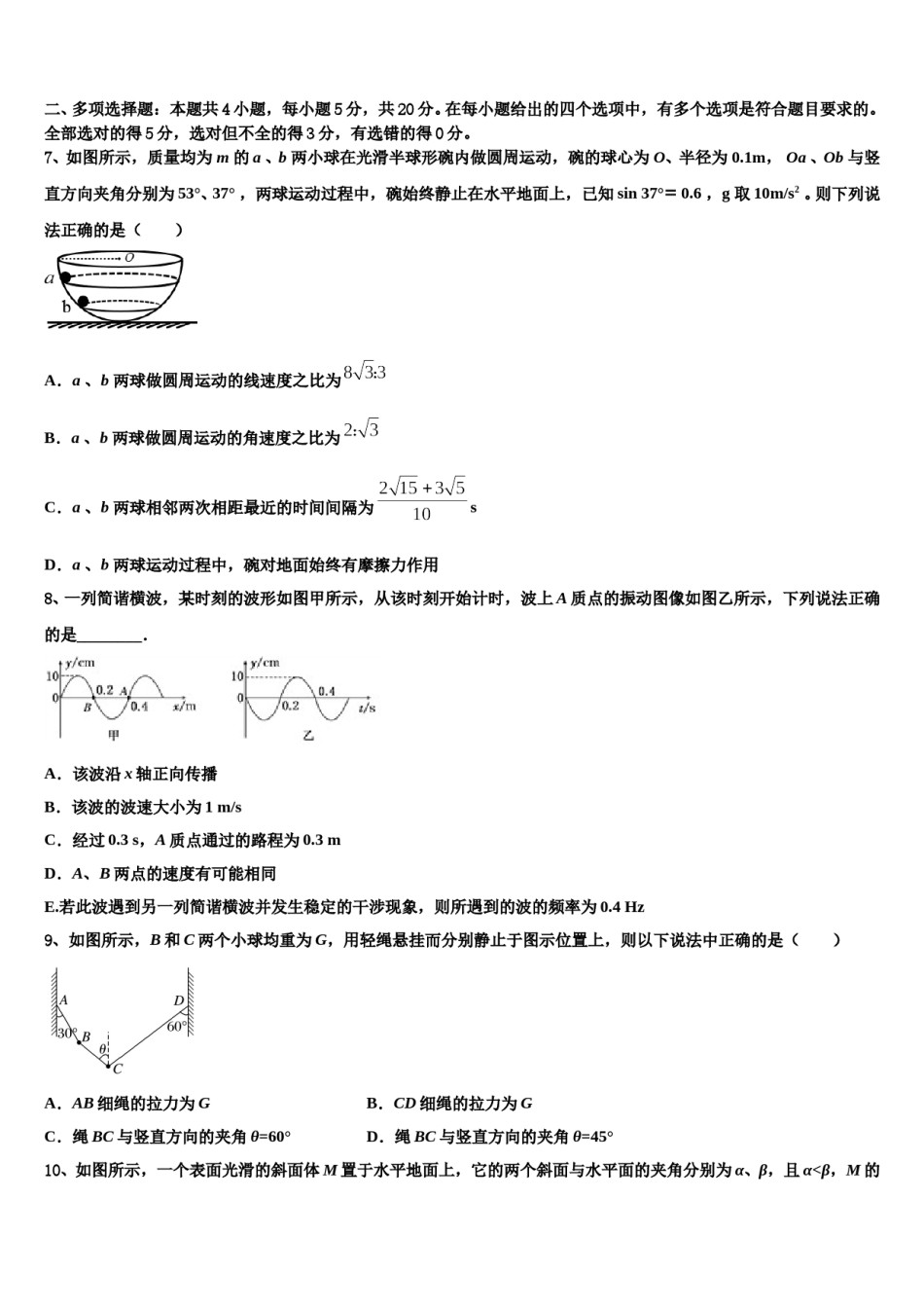 福建省罗源第二中学2024年高三适应性调研考试物理试题含解析.doc_第3页