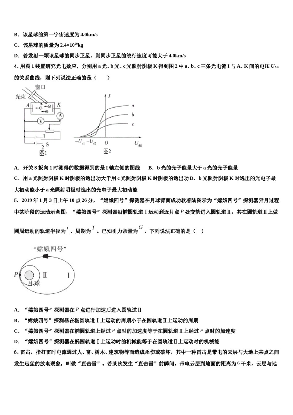 福建省莆田一中等2024年高三六校第一次联考物理试卷含解析.doc_第2页