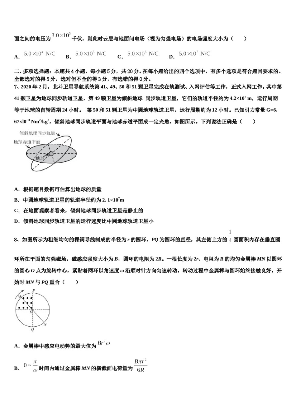 福建省莆田一中等2024年高三六校第一次联考物理试卷含解析.doc_第3页
