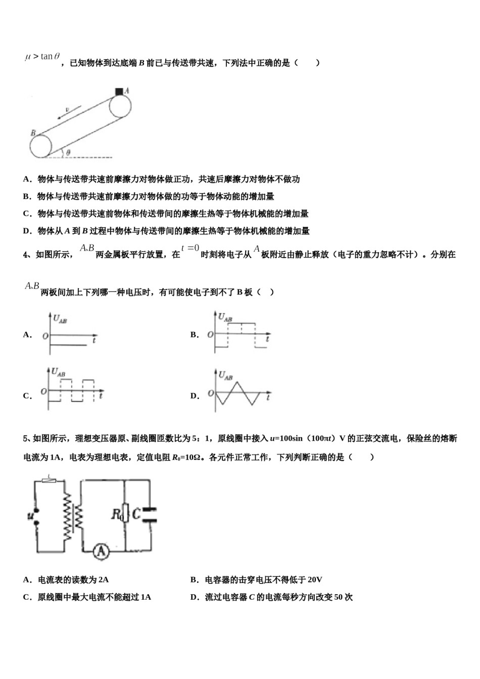 福建省莆田一中等2024年高三第二次诊断性检测物理试卷含解析.doc_第2页