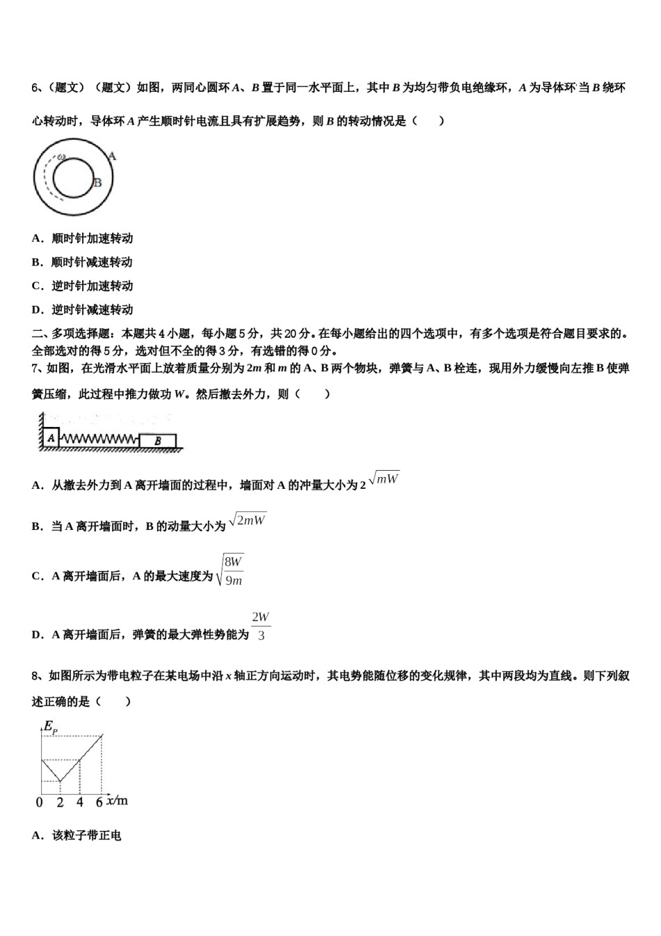 福建省莆田一中等2024年高三第二次诊断性检测物理试卷含解析.doc_第3页