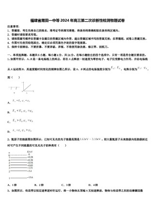 福建省莆田一中等2024年高三第二次诊断性检测物理试卷含解析.doc