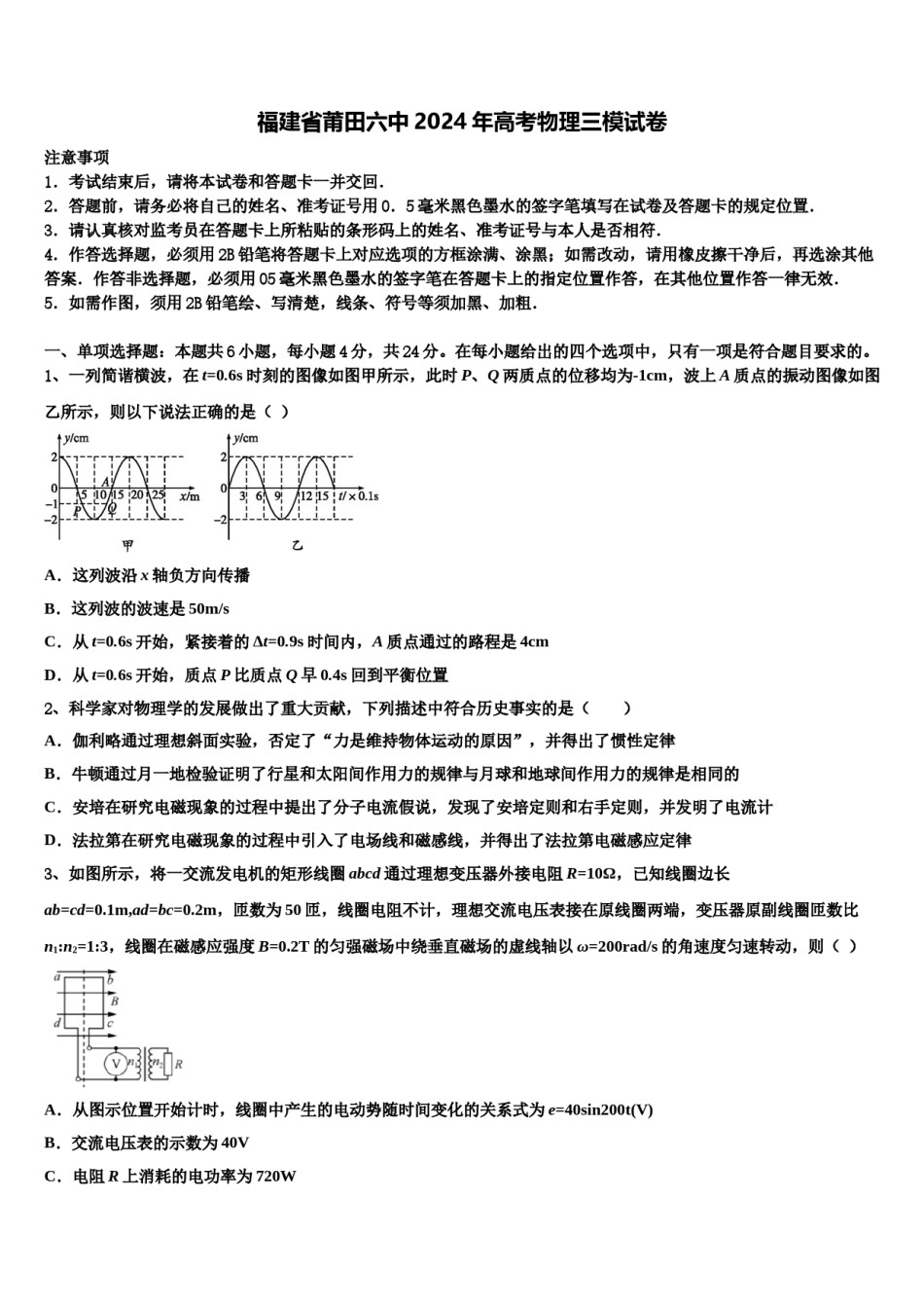 福建省莆田六中2024年高考物理三模试卷含解析.doc_第1页