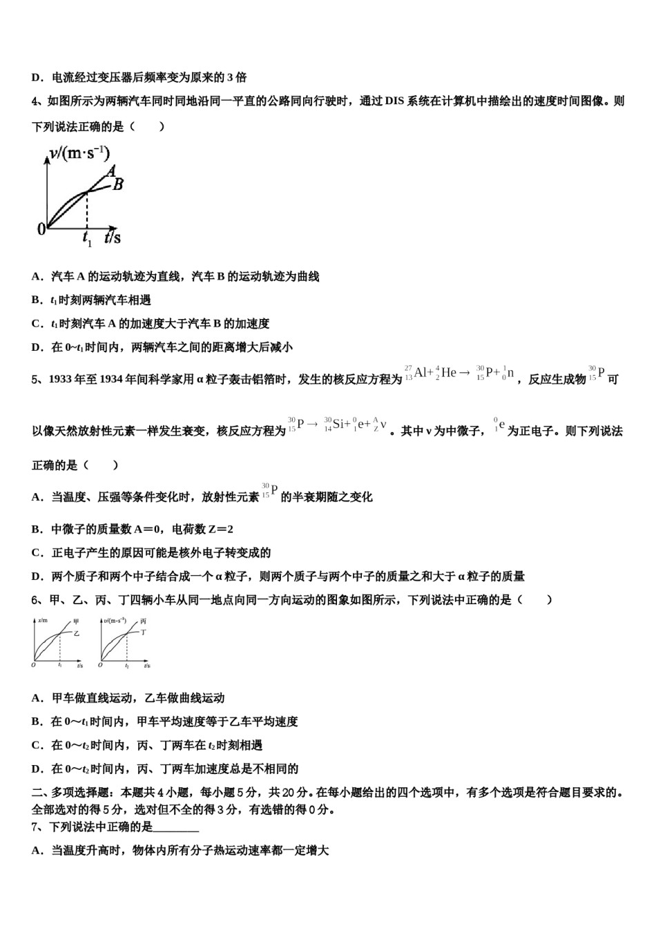 福建省莆田六中2024年高考物理三模试卷含解析.doc_第2页