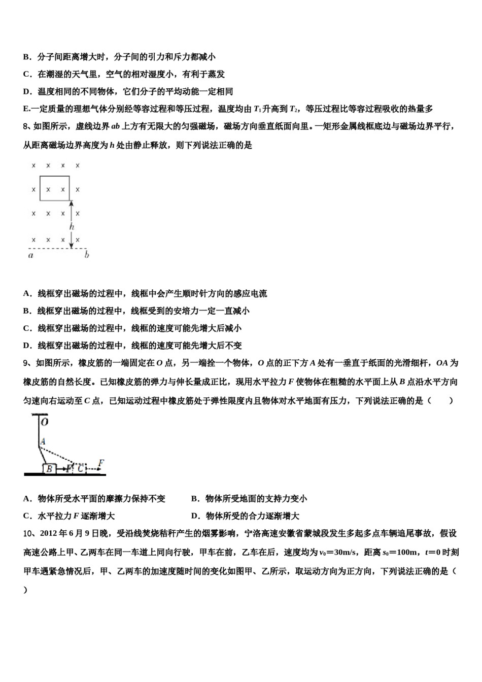 福建省莆田六中2024年高考物理三模试卷含解析.doc_第3页