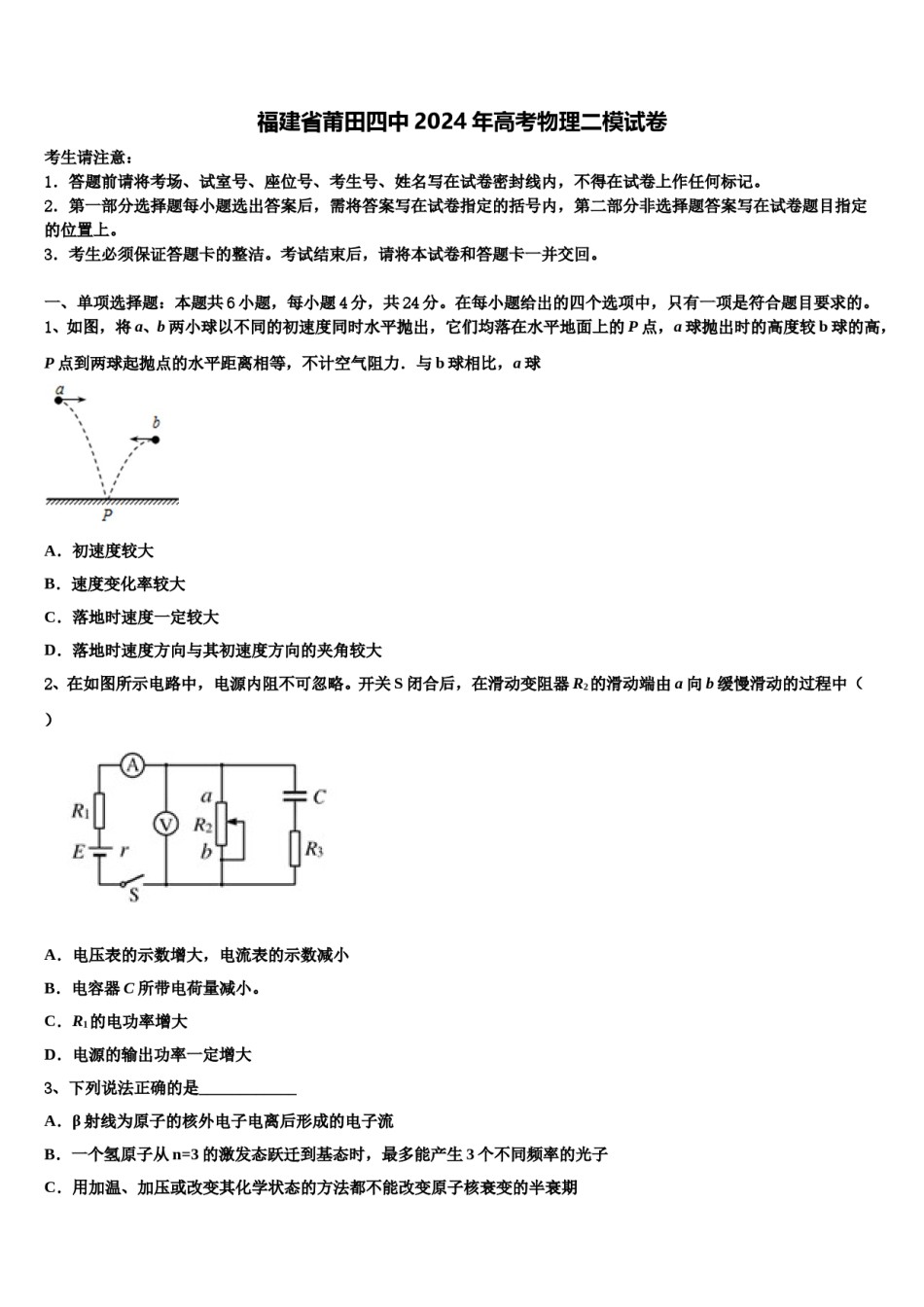 福建省莆田四中2024年高考物理二模试卷含解析.doc_第1页