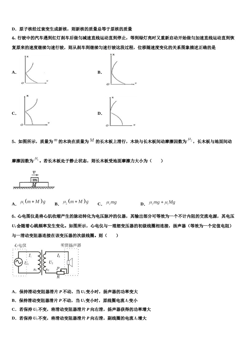 福建省莆田四中2024年高考物理二模试卷含解析.doc_第2页