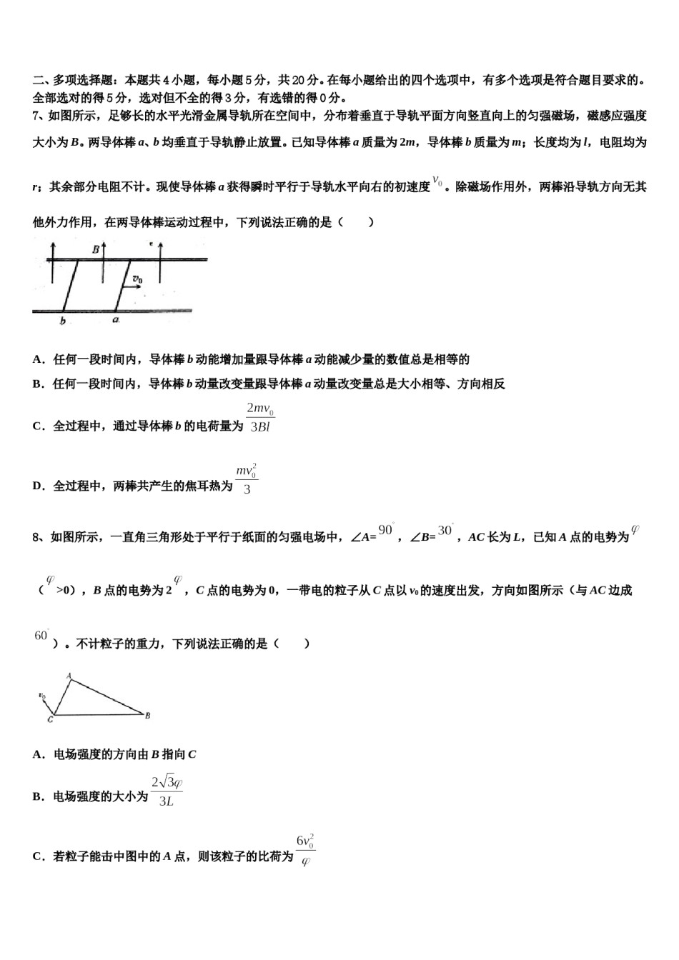 福建省莆田四中2024年高考物理二模试卷含解析.doc_第3页