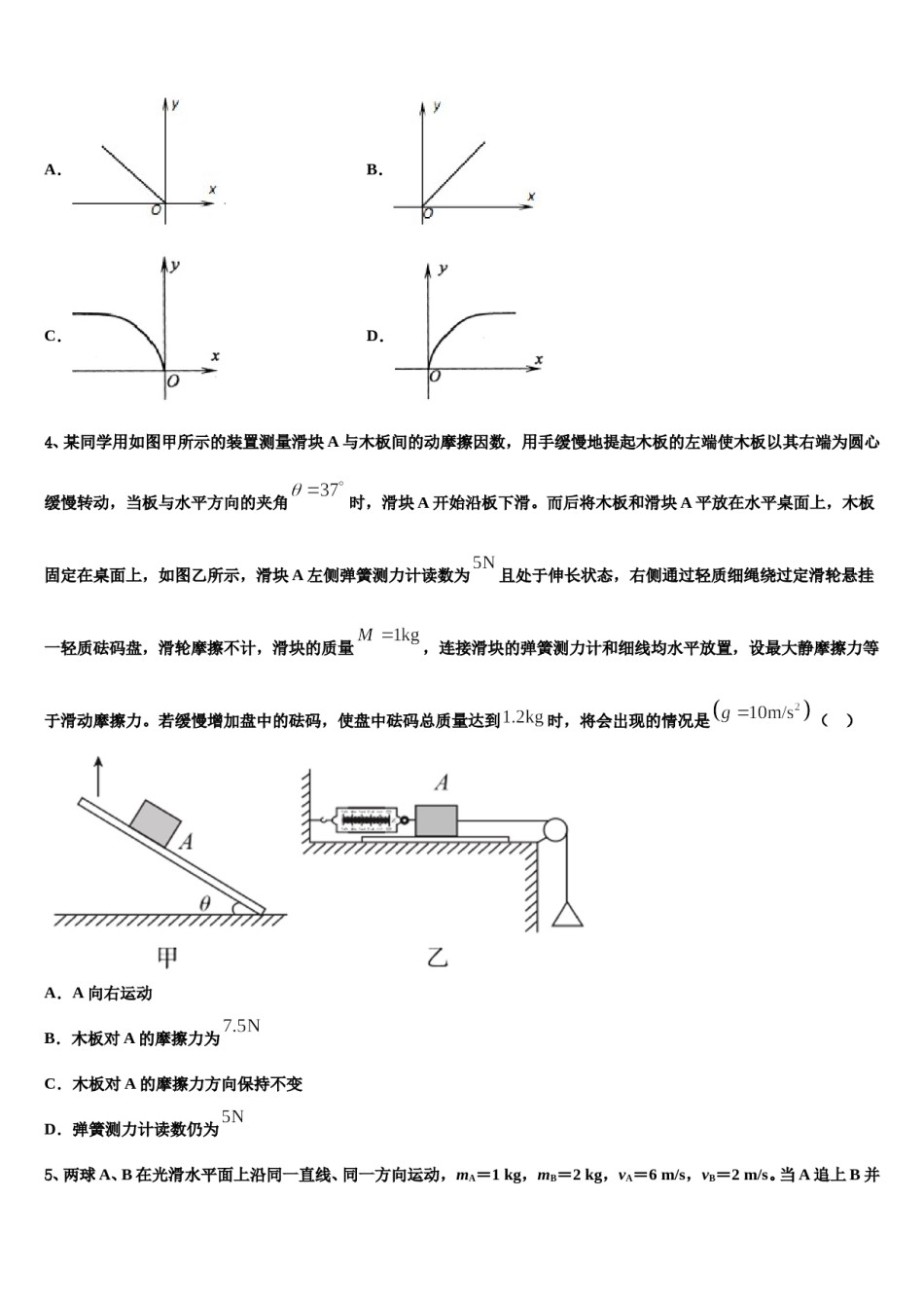 福建省莆田市九中2024年高考冲刺模拟物理试题含解析.doc_第2页