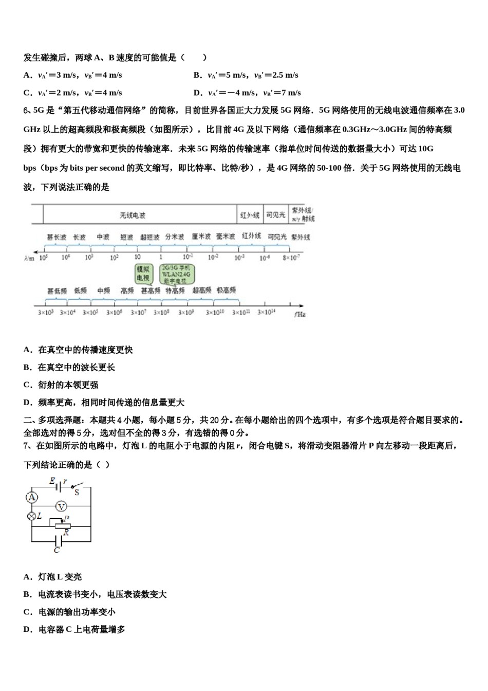 福建省莆田市九中2024年高考冲刺模拟物理试题含解析.doc_第3页