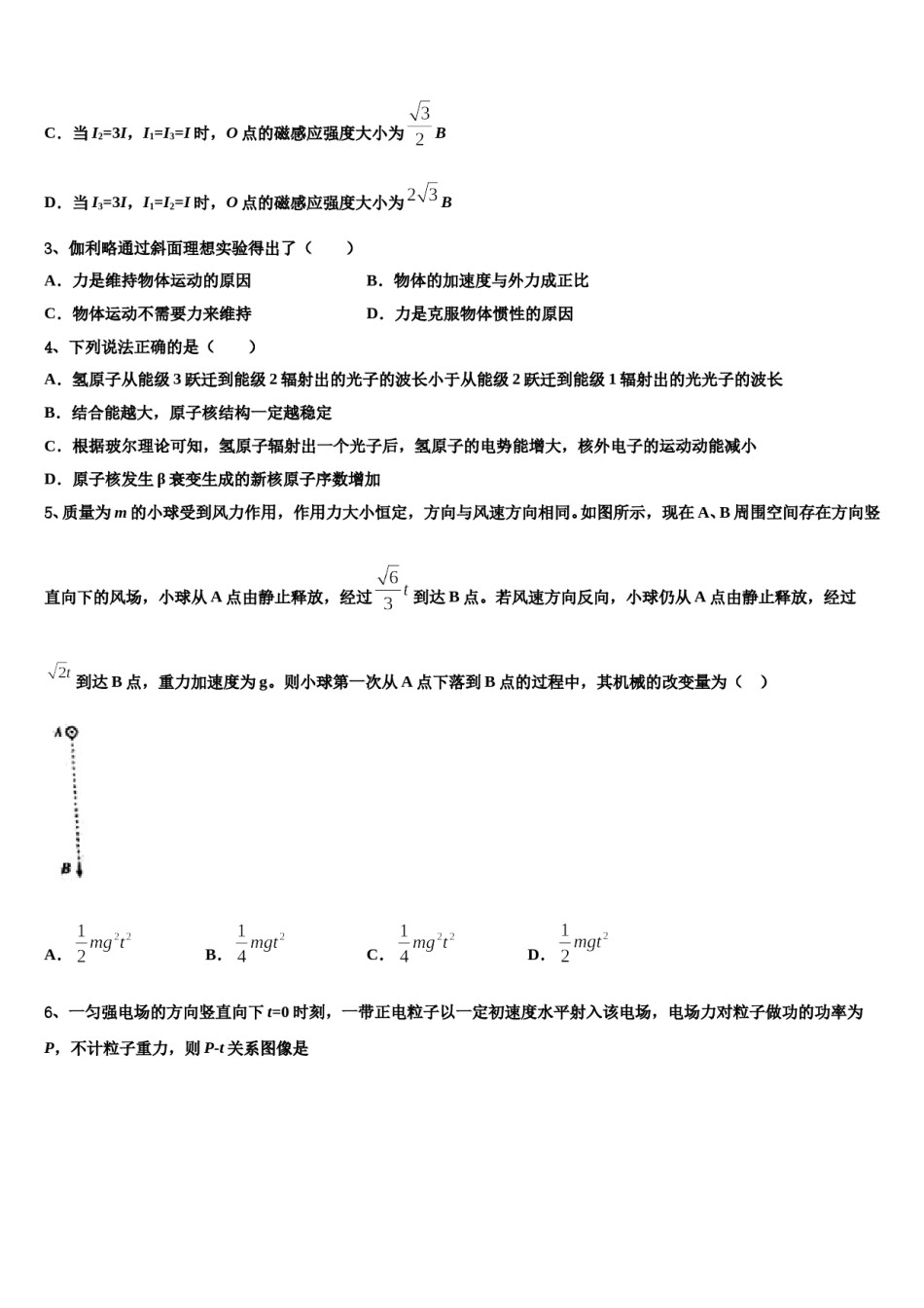 福建省莆田市仙游县郊尾中学2024年高考仿真卷物理试题含解析.doc_第2页