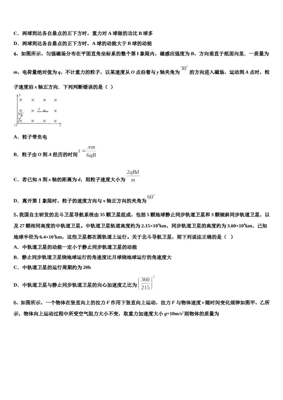 福建省莆田市第七中学2023-2024学年高三一诊考试物理试卷含解析.doc_第2页
