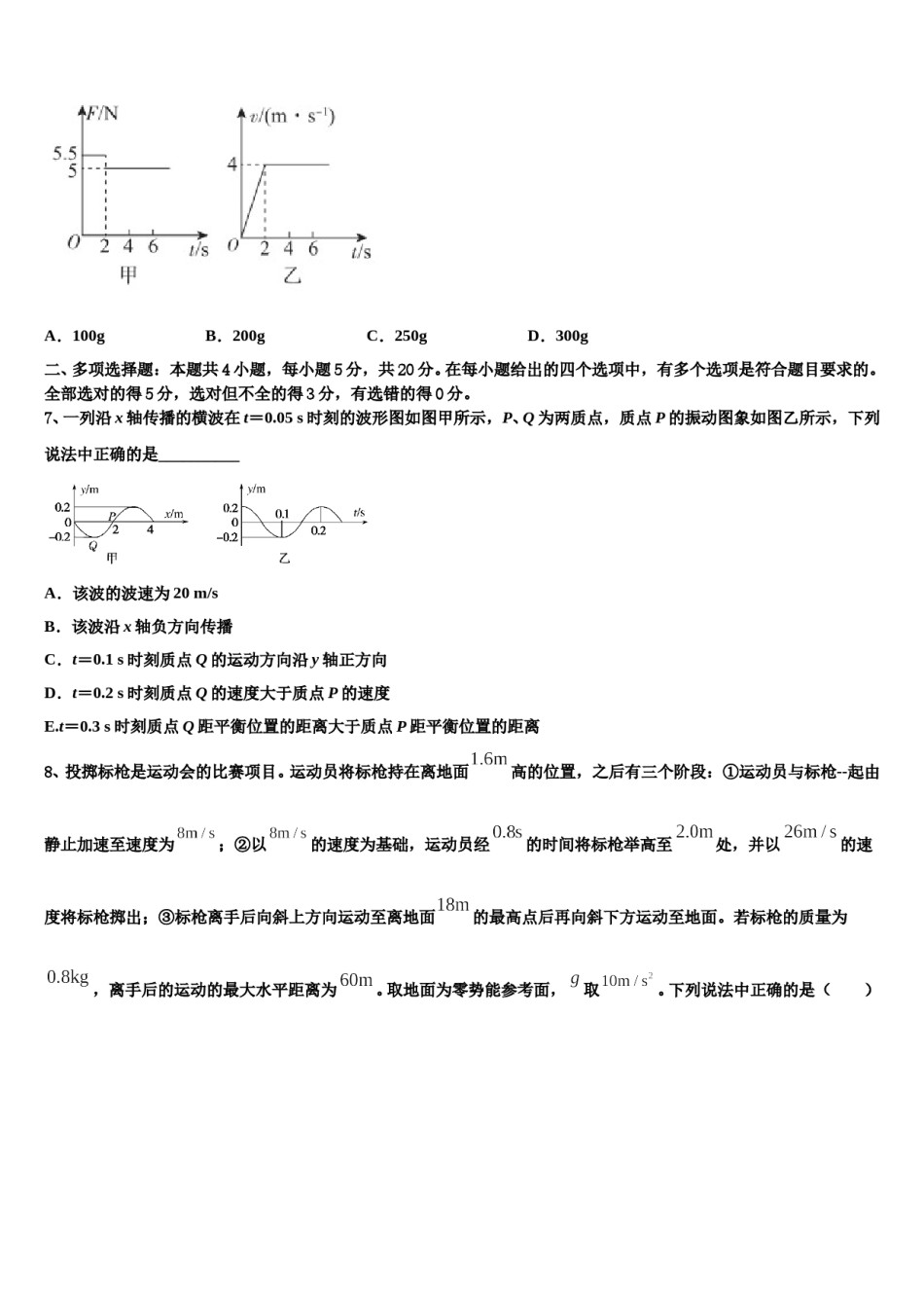 福建省莆田市第七中学2023-2024学年高三一诊考试物理试卷含解析.doc_第3页