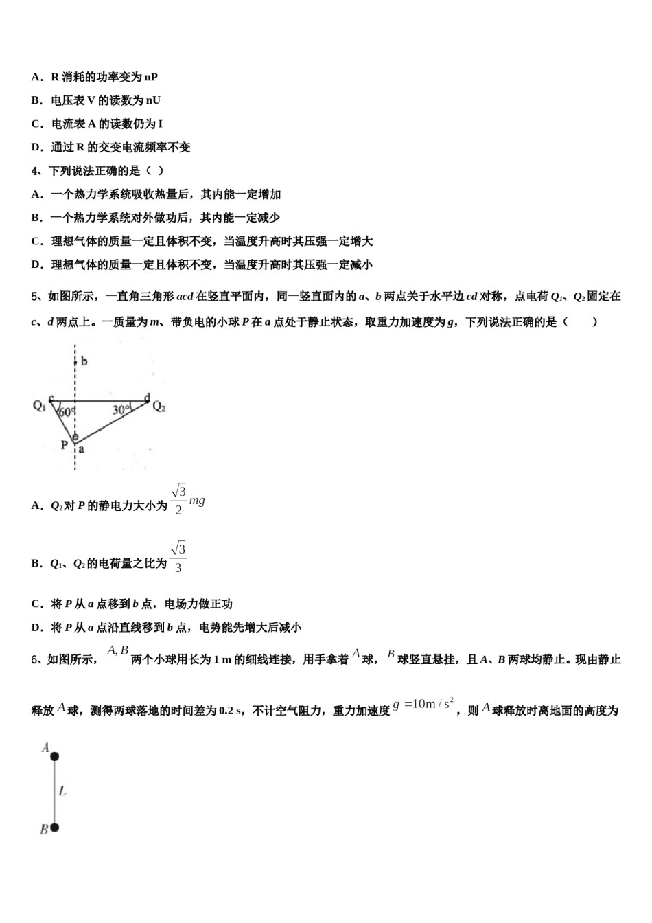 福建省莆田市第九中学2023-2024学年高三冲刺模拟物理试卷含解析.doc_第2页