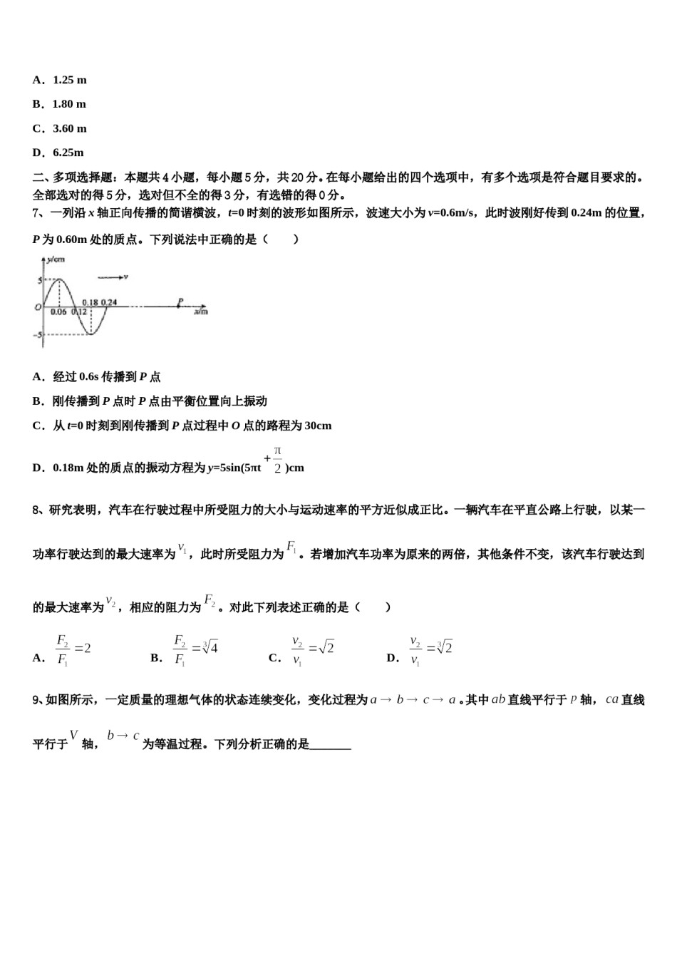 福建省莆田市第九中学2023-2024学年高三冲刺模拟物理试卷含解析.doc_第3页