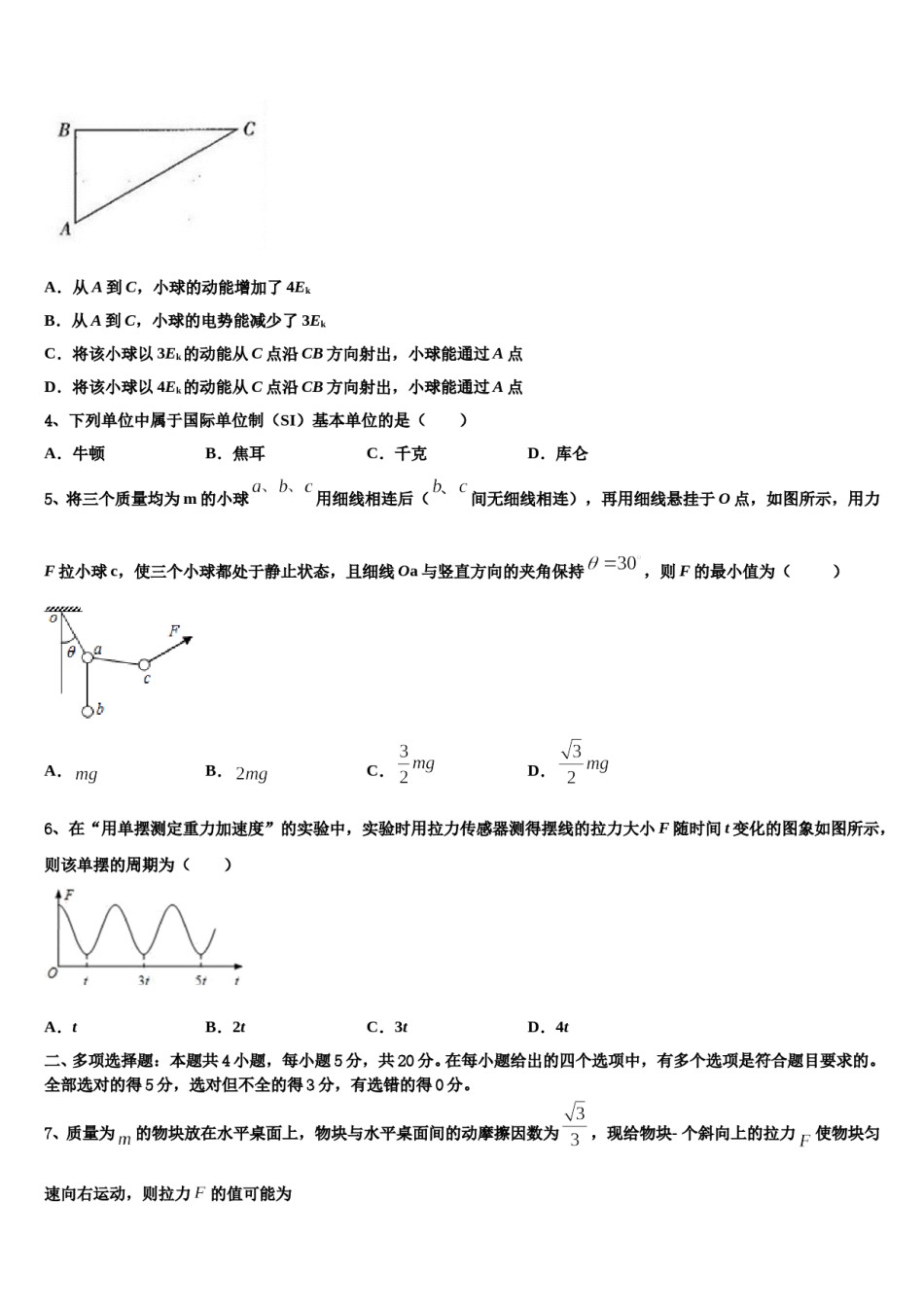 福建省莆田市第九中学2023-2024学年高考物理一模试卷含解析.doc_第2页