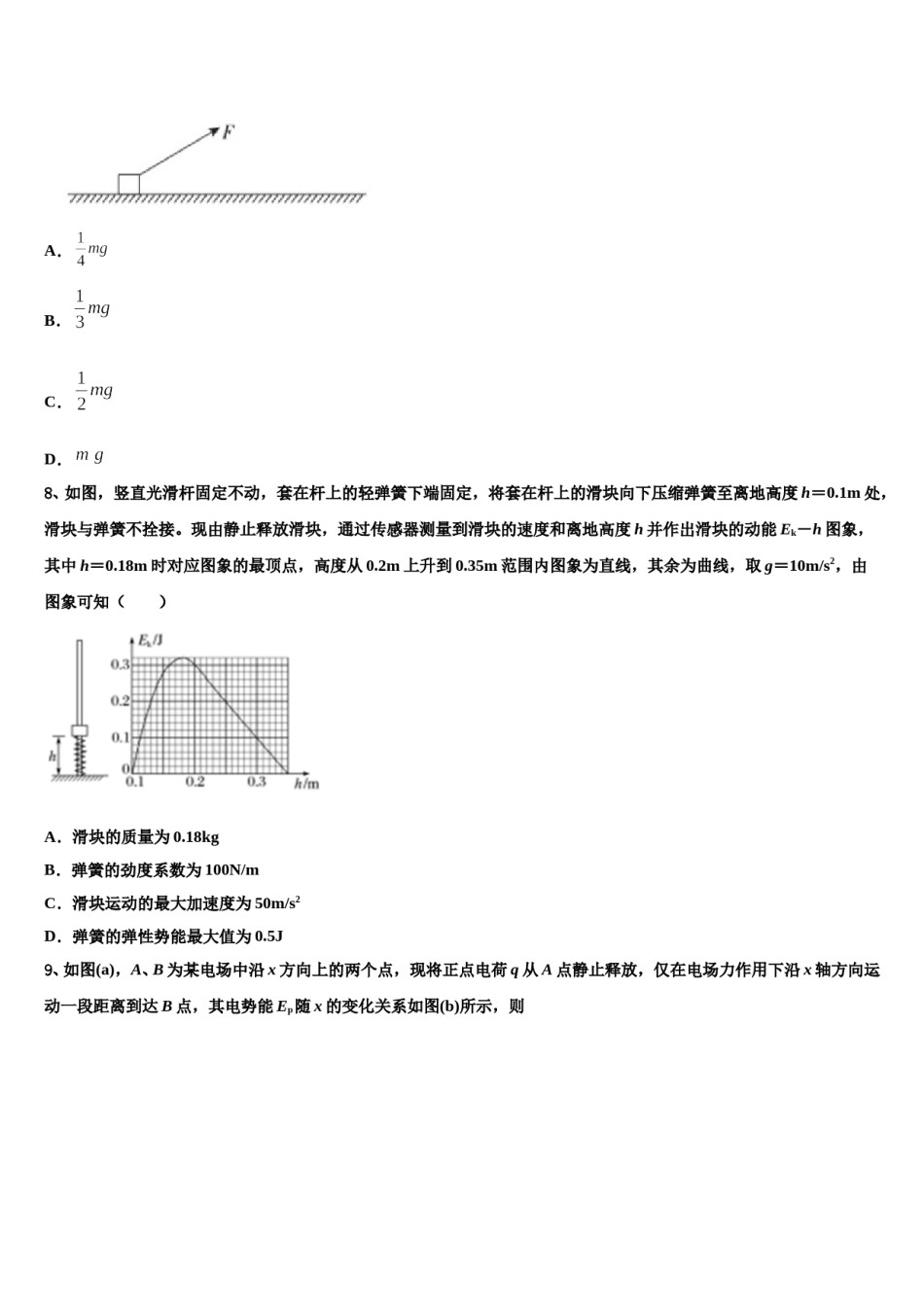 福建省莆田市第九中学2023-2024学年高考物理一模试卷含解析.doc_第3页