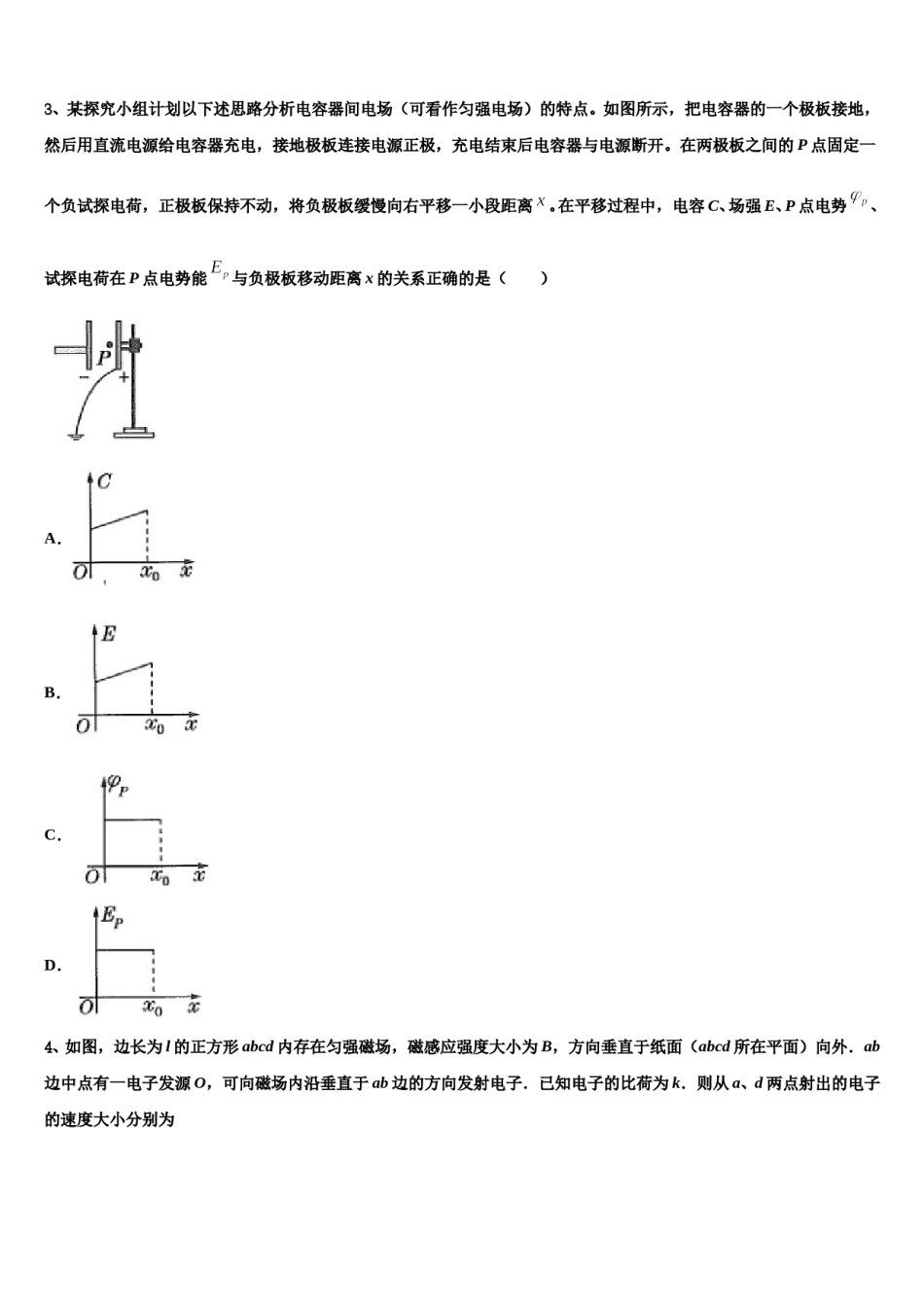 福建省莆田市莆田第七中学2024年高三3月份模拟考试物理试题含解析.doc_第2页