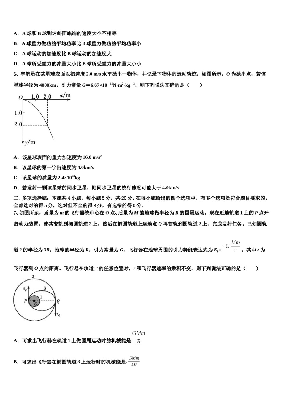 福建省莆田第一中学2023-2024学年高考物理押题试卷含解析.doc_第2页