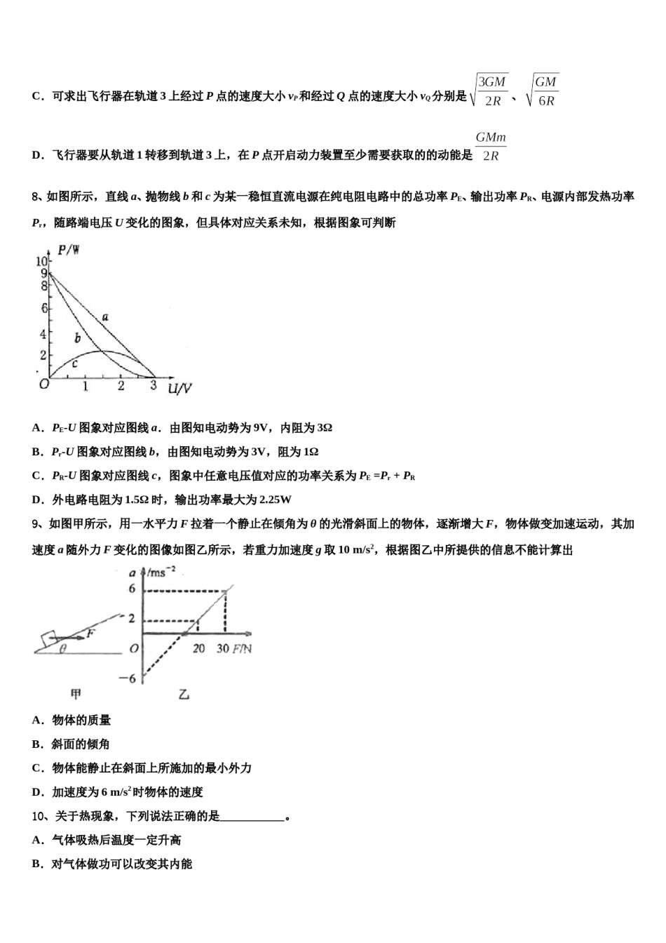 福建省莆田第一中学2023-2024学年高考物理押题试卷含解析.doc_第3页