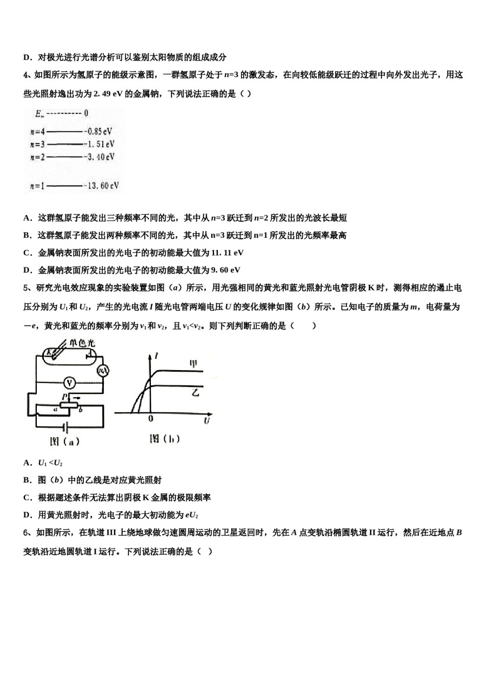 福建省莆田第七中学2024年高考仿真卷物理试题含解析.doc_第2页