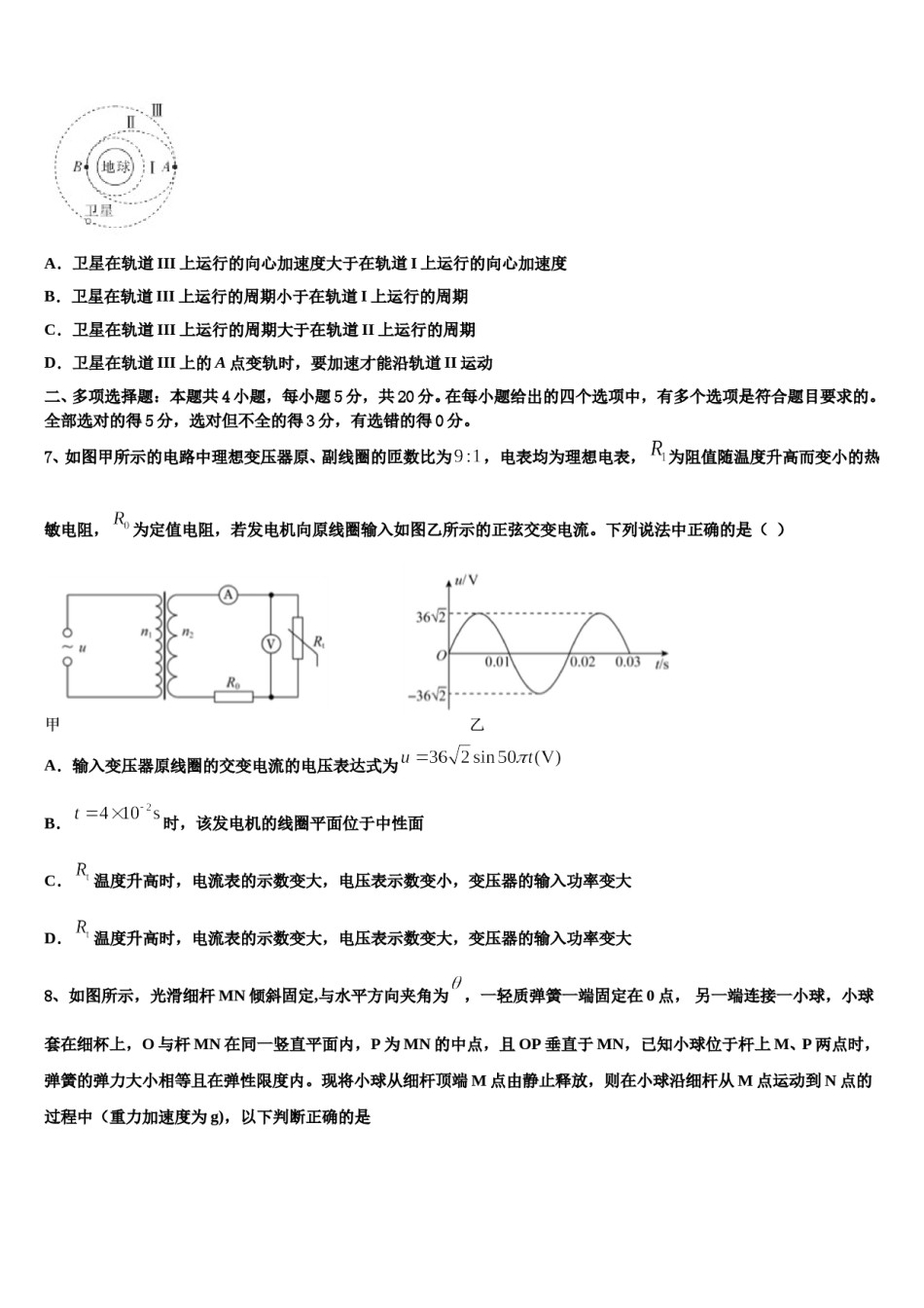 福建省莆田第七中学2024年高考仿真卷物理试题含解析.doc_第3页