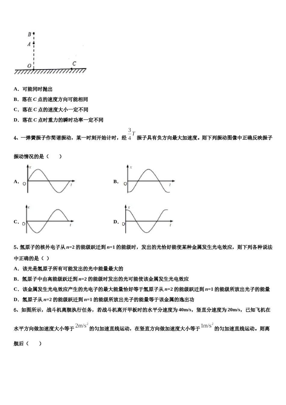 福建省莆田第二十五中学2023-2024学年高三第六次模拟考试物理试卷含解析.doc_第2页