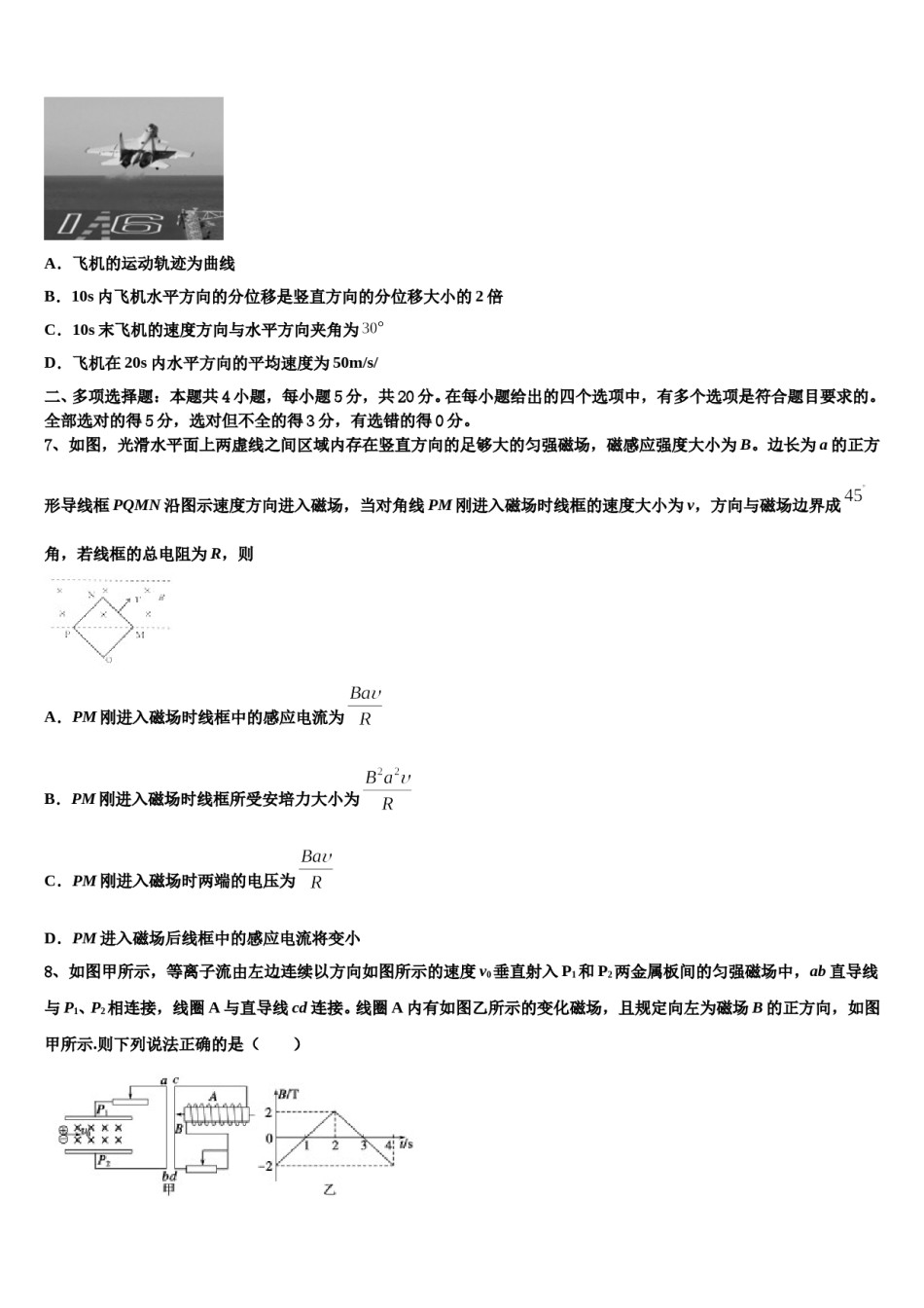 福建省莆田第二十五中学2023-2024学年高三第六次模拟考试物理试卷含解析.doc_第3页