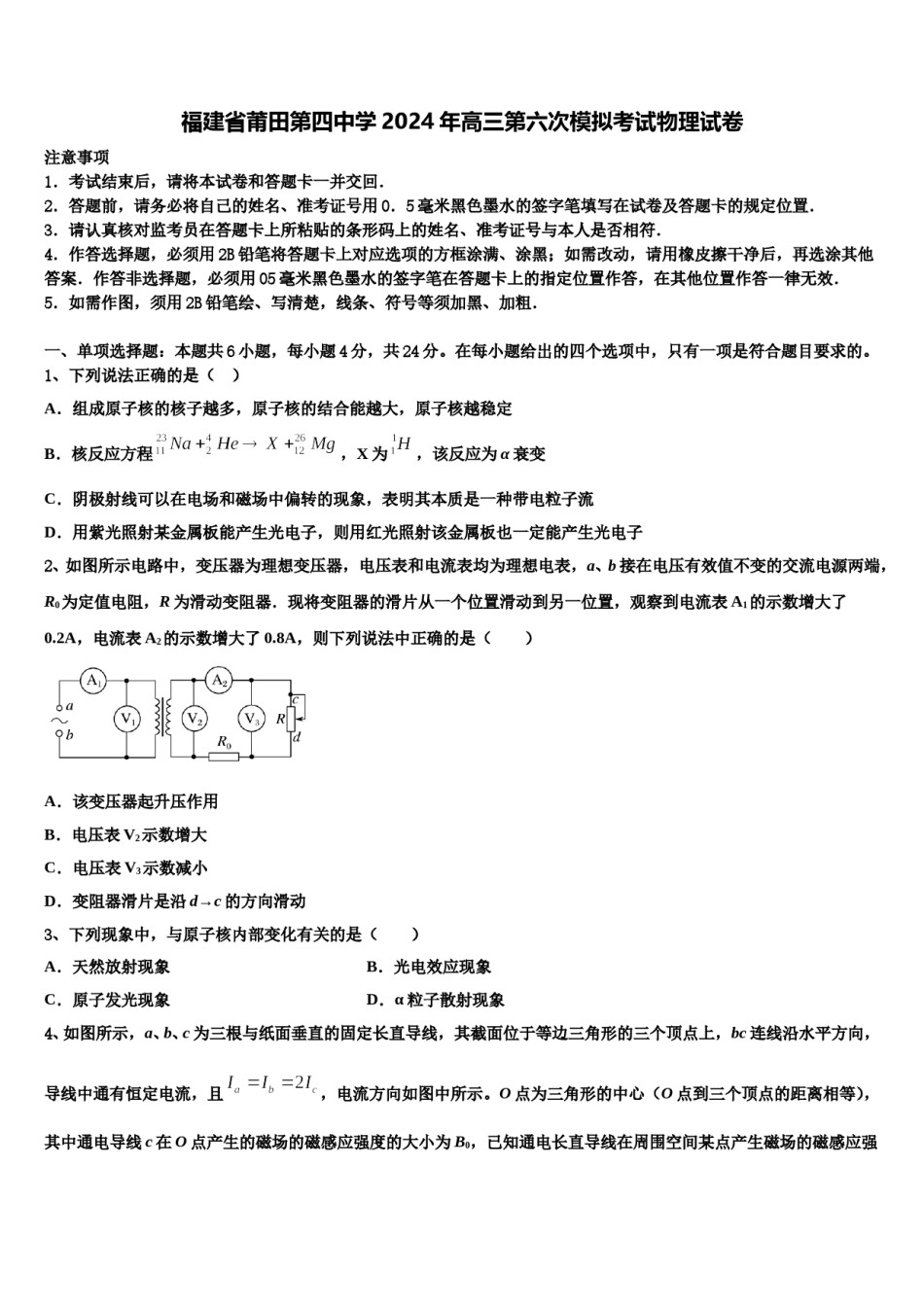 福建省莆田第四中学2024年高三第六次模拟考试物理试卷含解析.doc_第1页