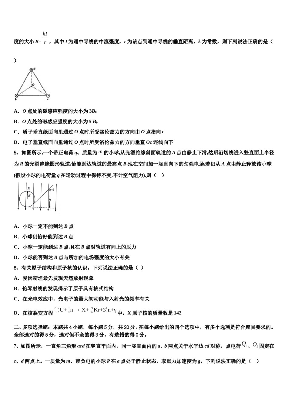 福建省莆田第四中学2024年高三第六次模拟考试物理试卷含解析.doc_第2页
