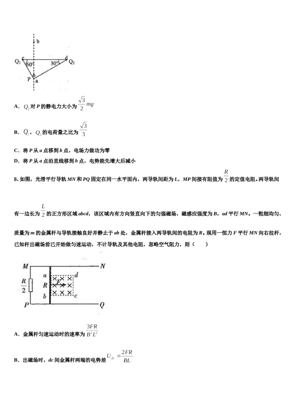 福建省莆田第四中学2024年高三第六次模拟考试物理试卷含解析.doc_第3页