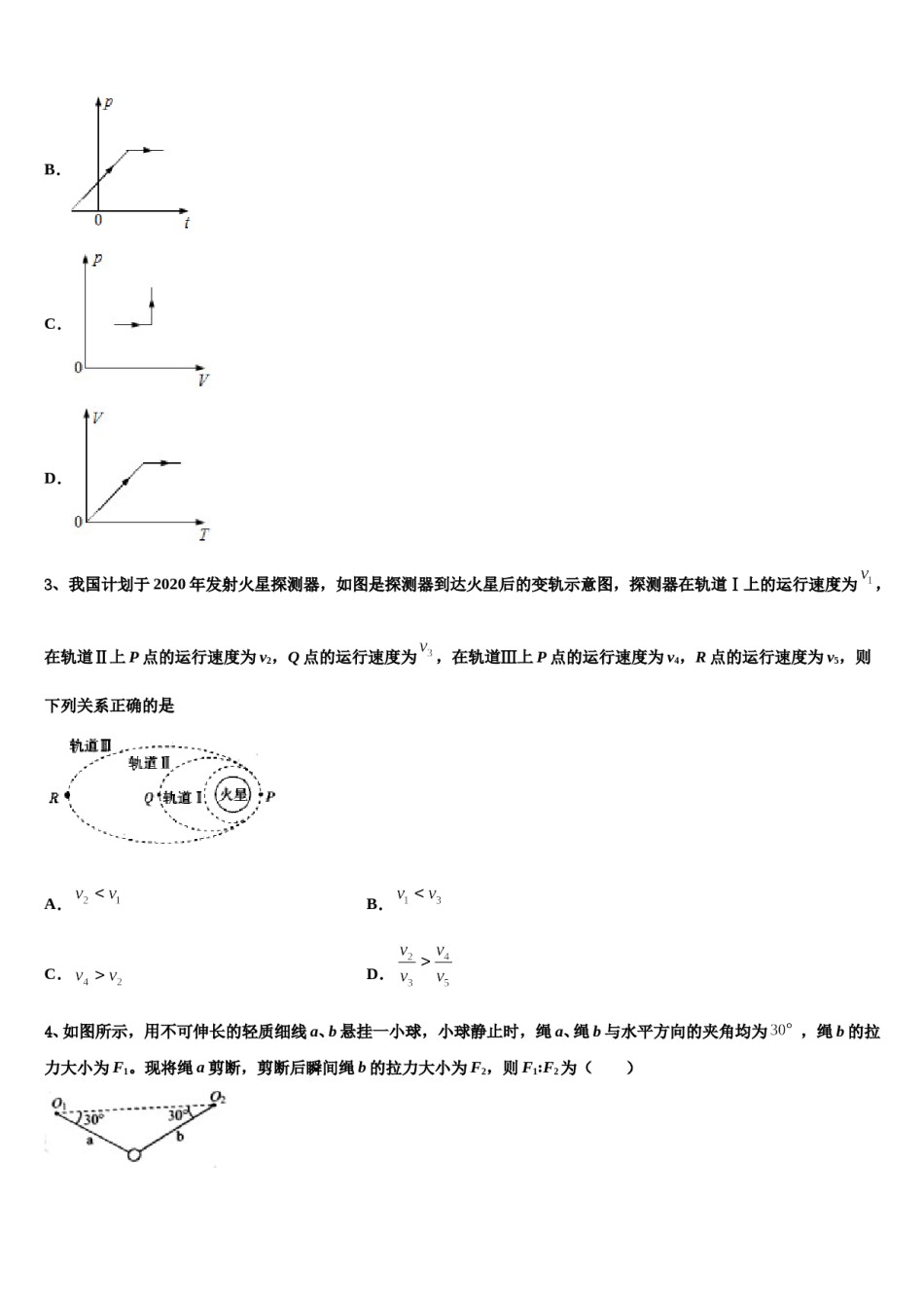 福建省连江县尚德中学2024年高三3月份第一次模拟考试物理试卷含解析.doc_第2页